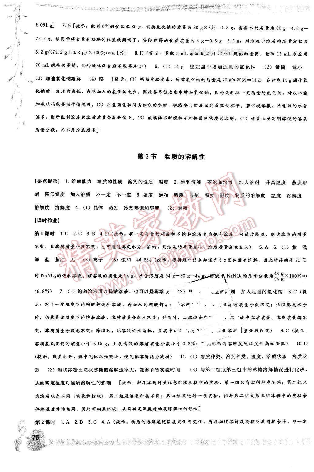 2016年顶尖课课练九年级化学下册沪教版 第4页