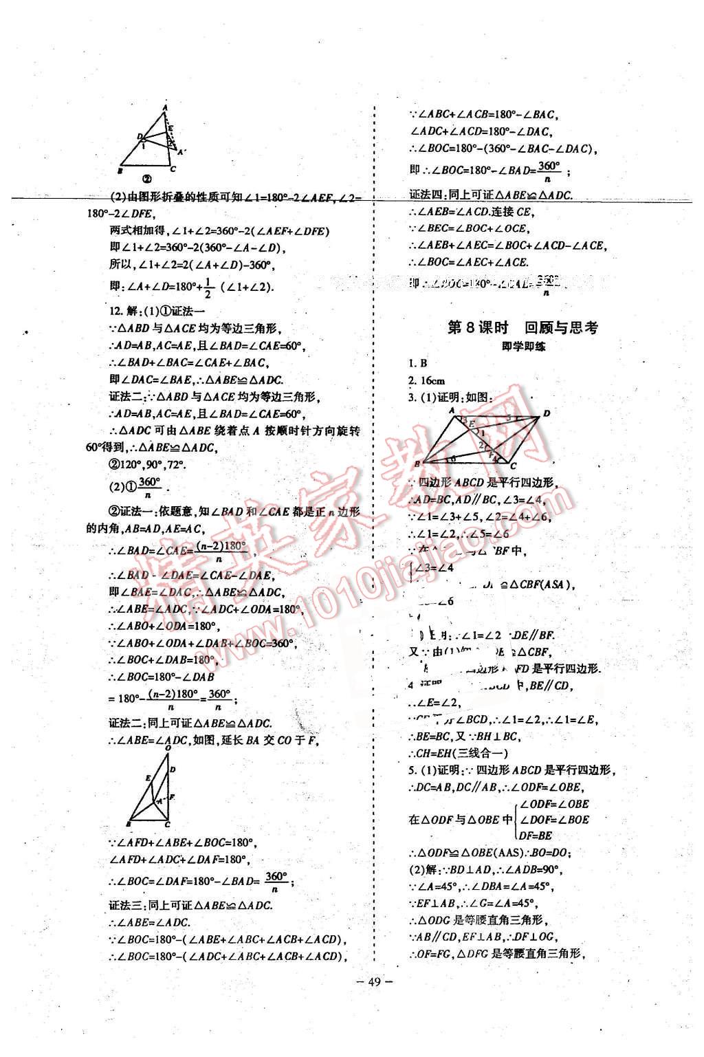 2016年蓉城課堂給力A加八年級數(shù)學(xué)下冊 第49頁