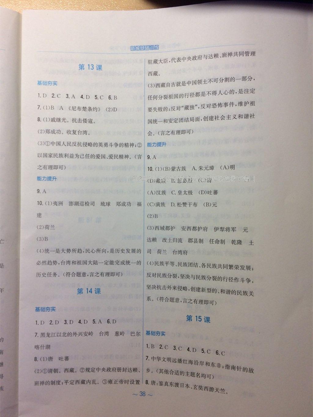 2015年新編基礎(chǔ)訓(xùn)練七年級(jí)歷史下冊(cè)華師大版安徽教育出版社 第18頁(yè)