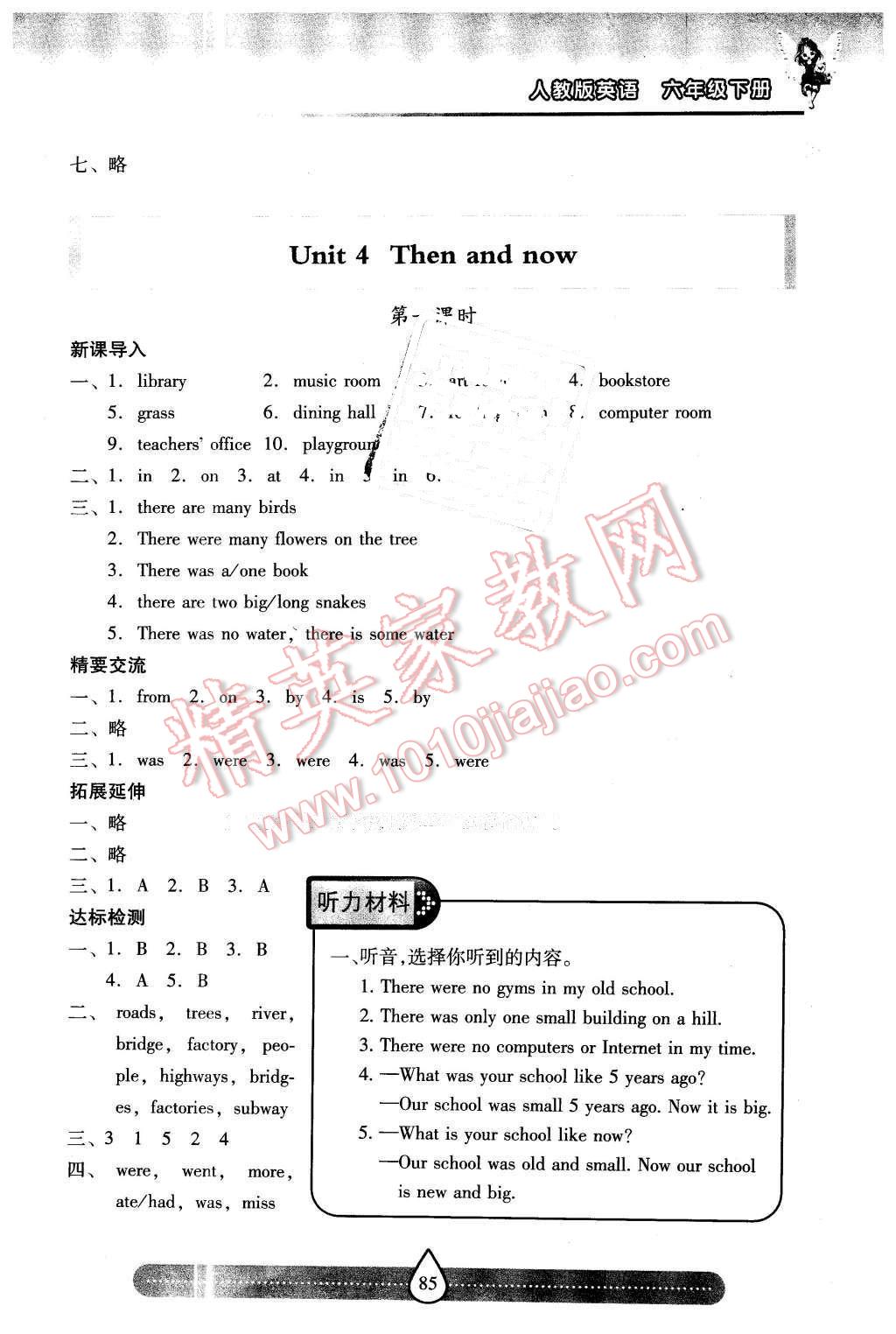 2015年新课标两导两练高效学案六年级英语下册人教版 第7页