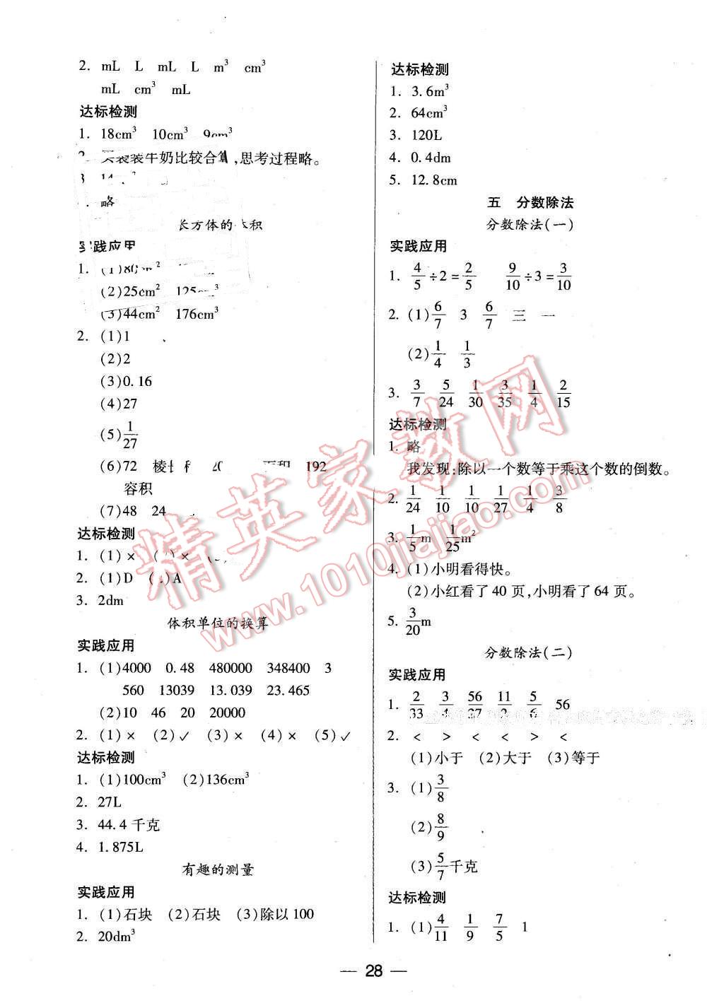 2016年新課標兩導兩練高效學案五年級數(shù)學下冊北師大版 第4頁