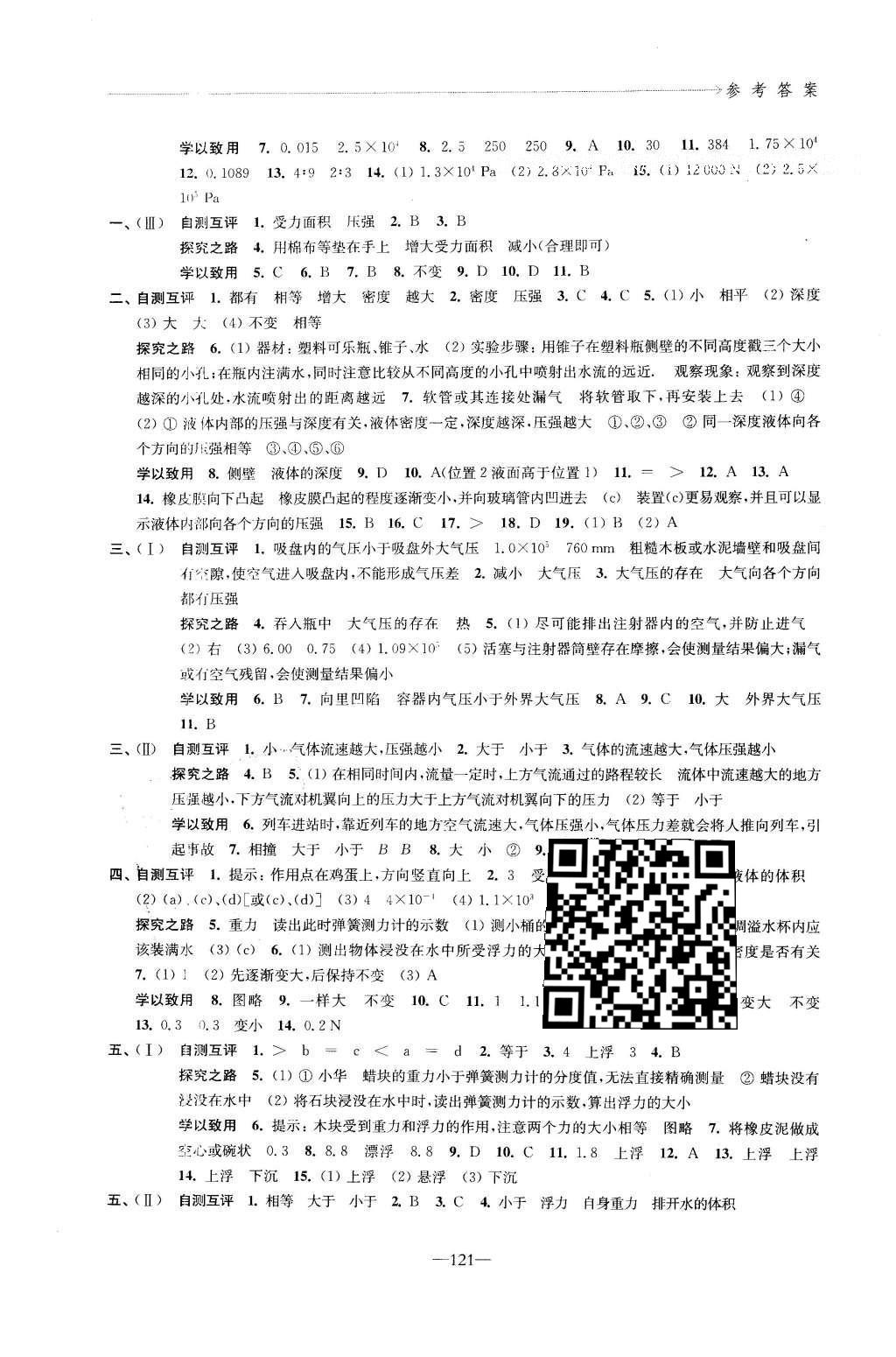 2016年學習與評價七年級生物學下冊蘇教版江蘇鳳凰教育出版社 期末測試答案第23頁