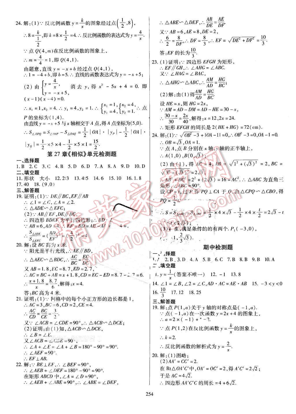 2015年導(dǎo)學(xué)與演練九年級數(shù)學(xué)全一冊人教版 第34頁