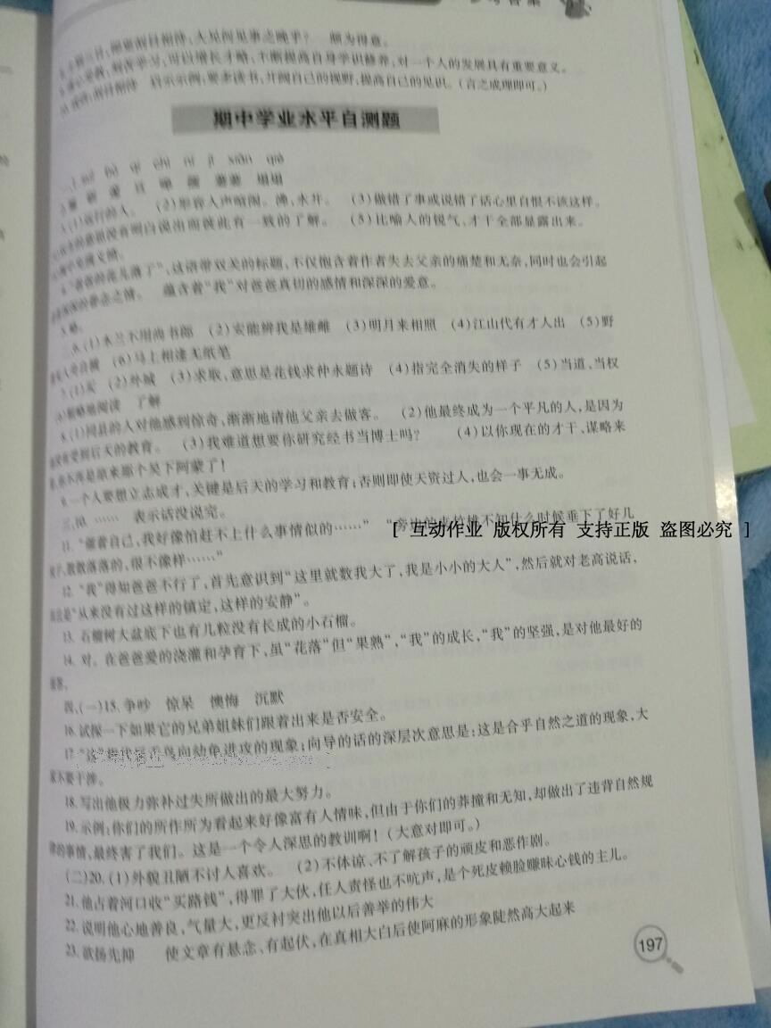 2016年新課堂同步學(xué)習(xí)與探究七年級(jí)語文下冊(cè)人教版 第22頁