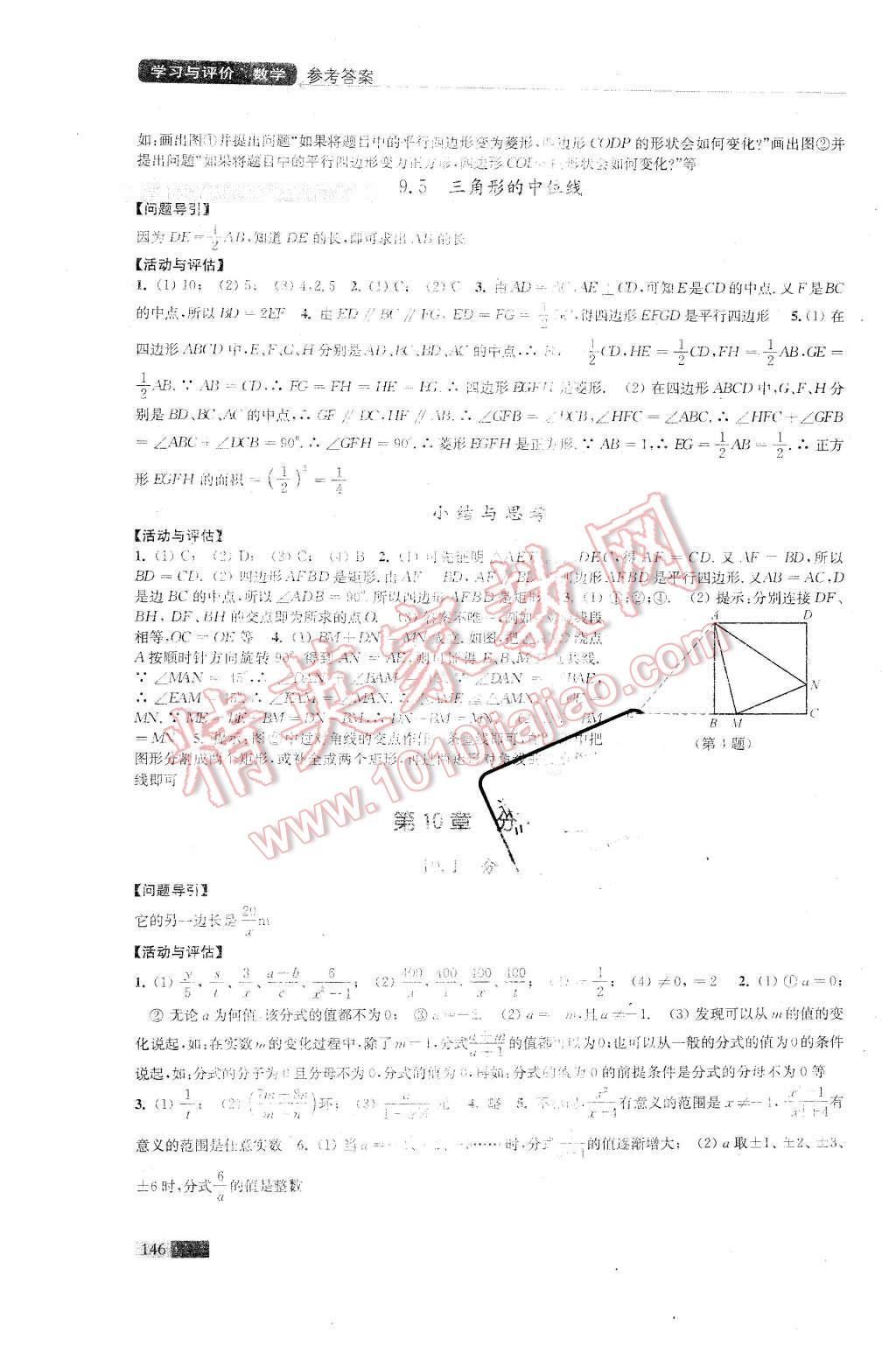 2016年學(xué)習(xí)與評(píng)價(jià)八年級(jí)數(shù)學(xué)下冊(cè)蘇科版江蘇鳳凰教育出版社 第6頁(yè)