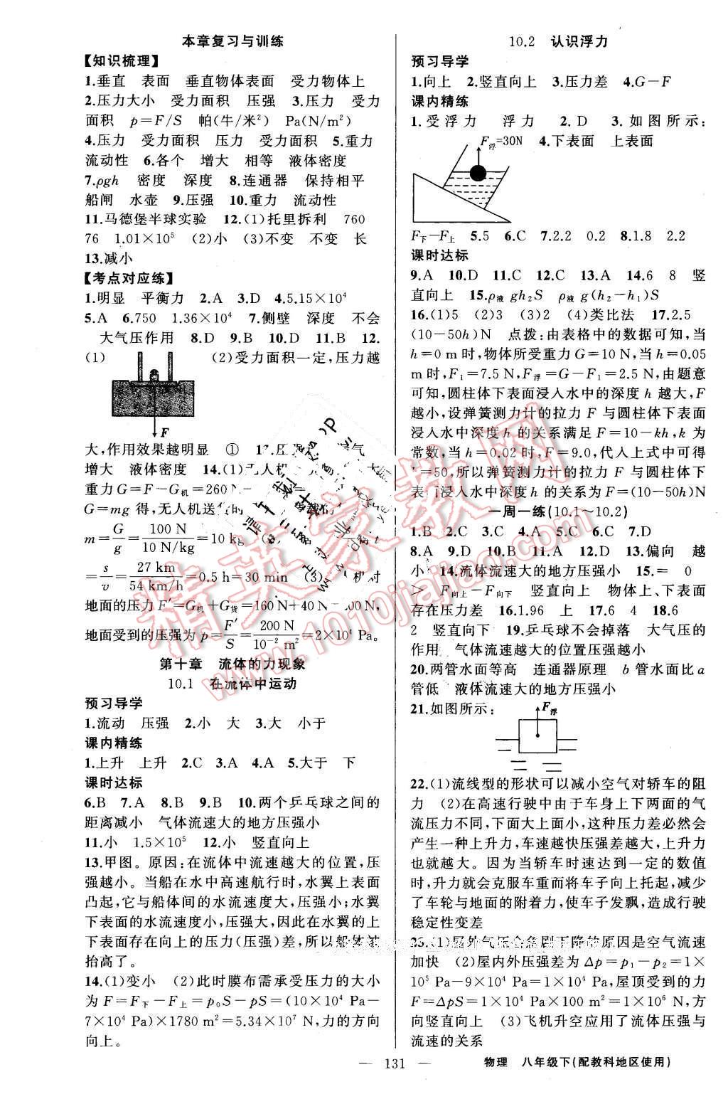 2016年黄冈金牌之路练闯考八年级物理下册教科版 第7页