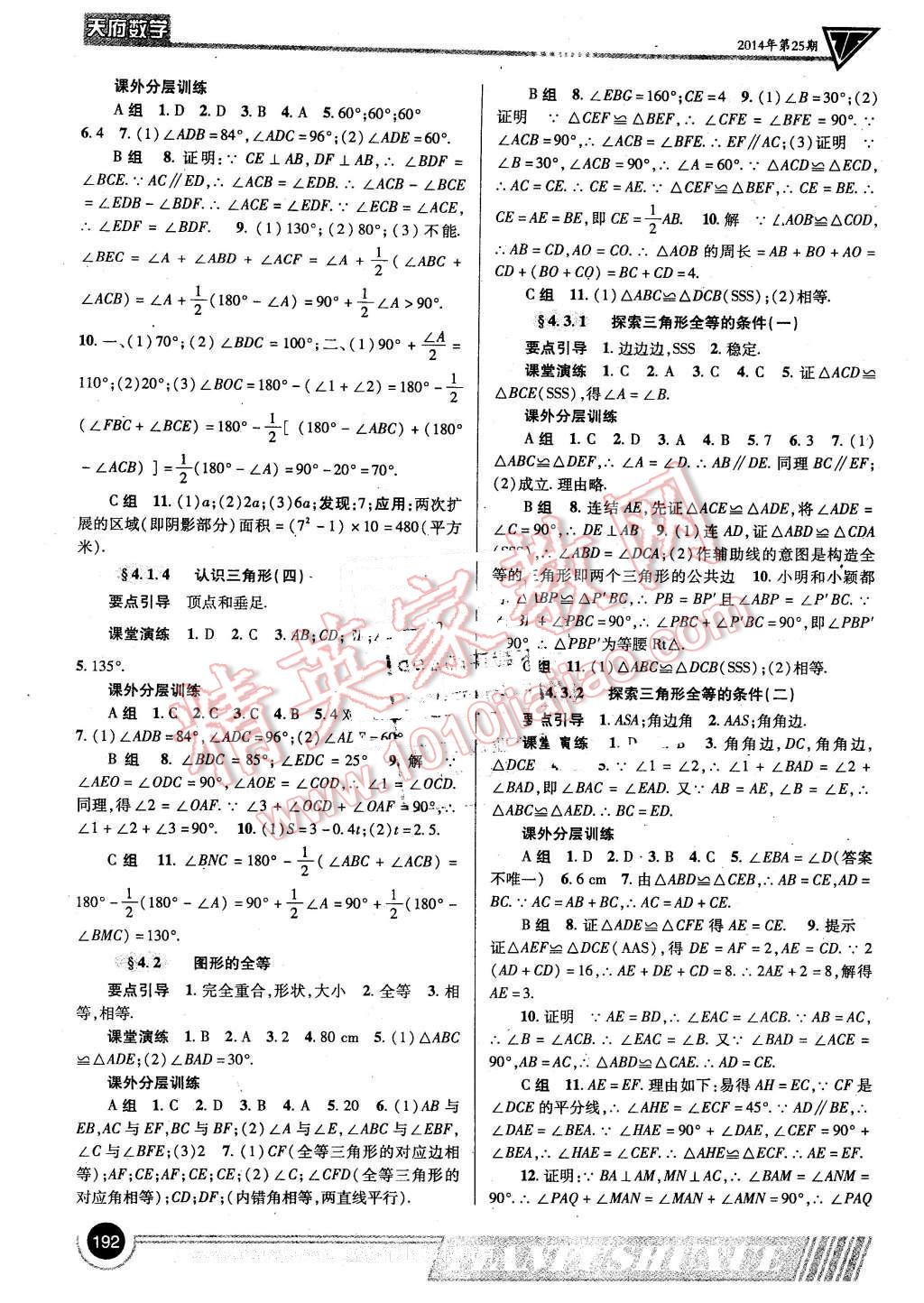 2016年天府數(shù)學七年級下冊北師大版 第11頁