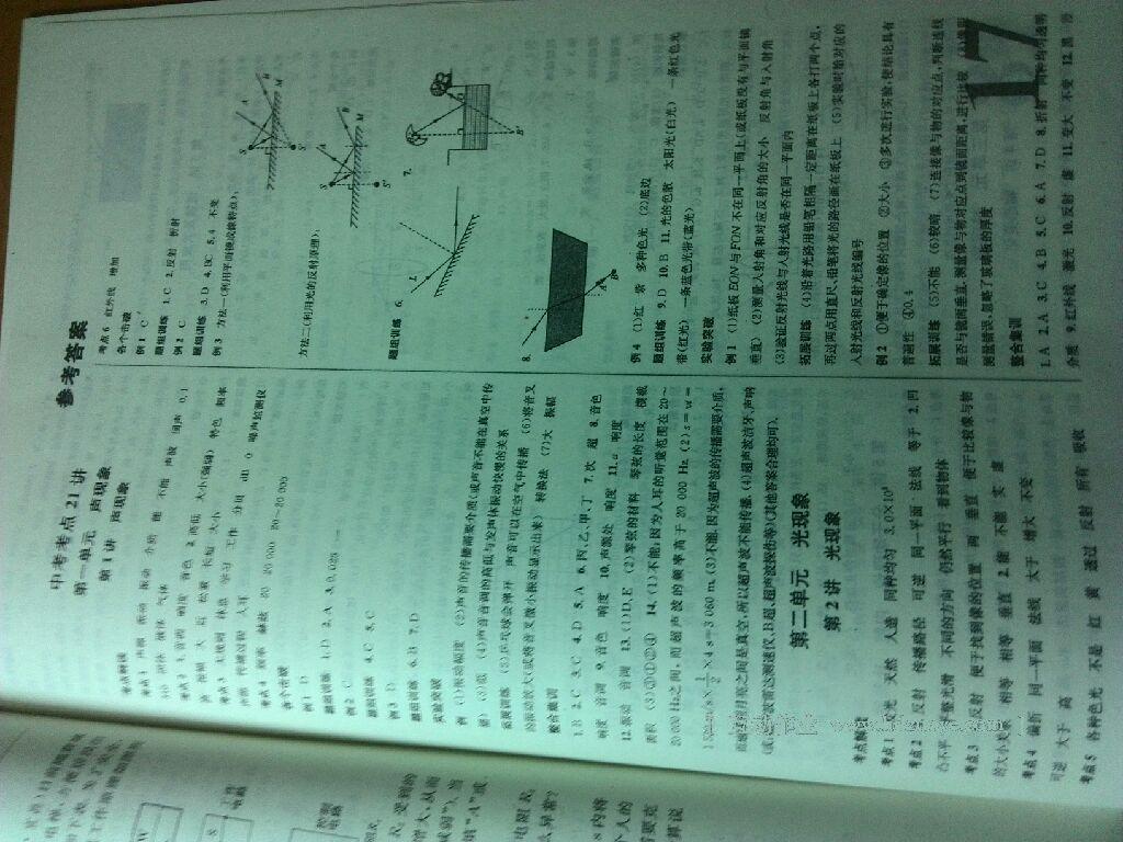 2015年火线100天中考滚动复习法物理 第25页