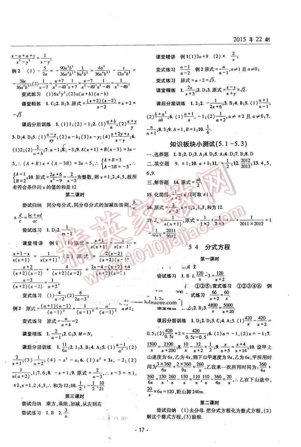 2016年理科愛好者八年級數(shù)學(xué)下冊北師大版第22期 第16頁