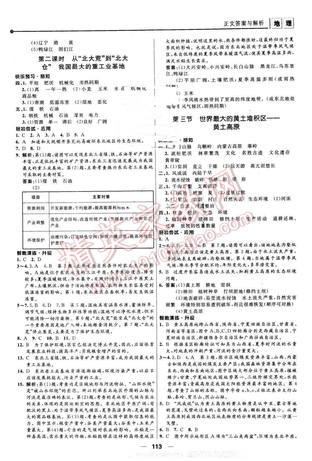 2016年新課程自主學習與測評初中地理八年級下冊人教版 第3頁