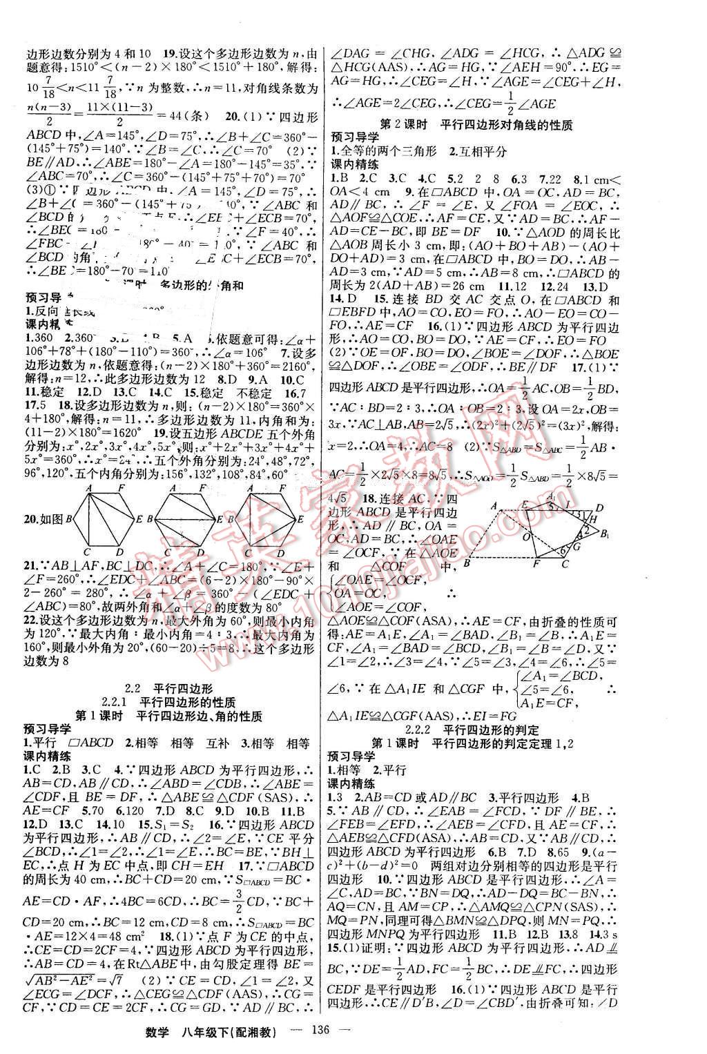 2016年黃岡金牌之路練闖考八年級(jí)數(shù)學(xué)下冊(cè)湘教版 第4頁(yè)