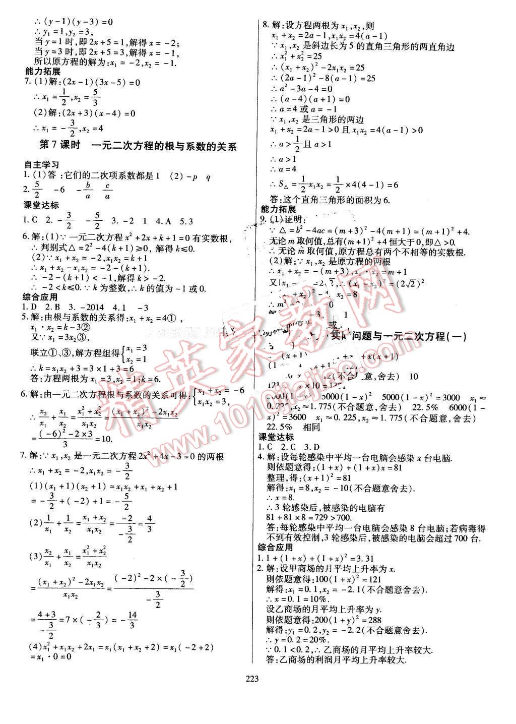 2015年導(dǎo)學(xué)與演練九年級(jí)數(shù)學(xué)全一冊(cè)人教版 第3頁