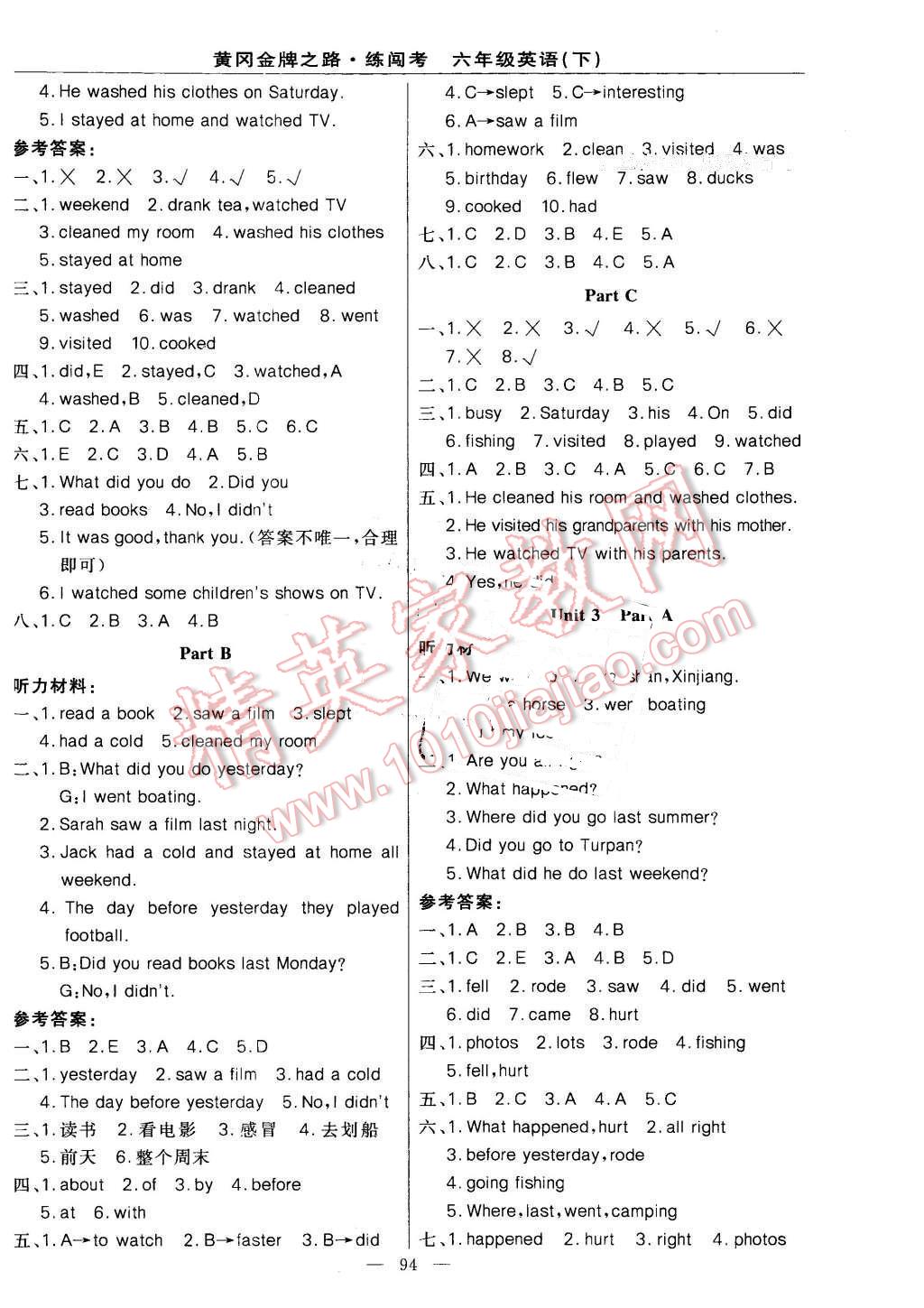 2016年黃岡金牌之路練闖考六年級英語下冊人教版 第2頁