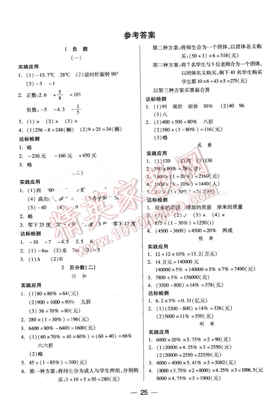 2016年新课标两导两练高效学案六年级数学下册人教版 第1页