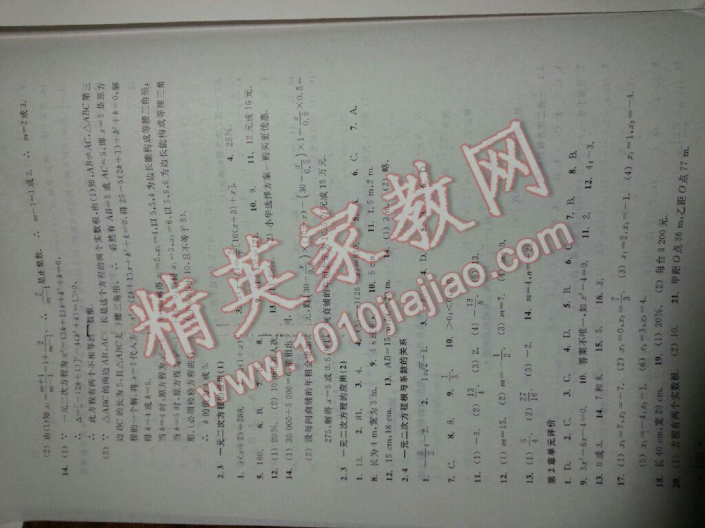 2015年數(shù)學(xué)分層課課練八年級下冊浙教版 第4頁