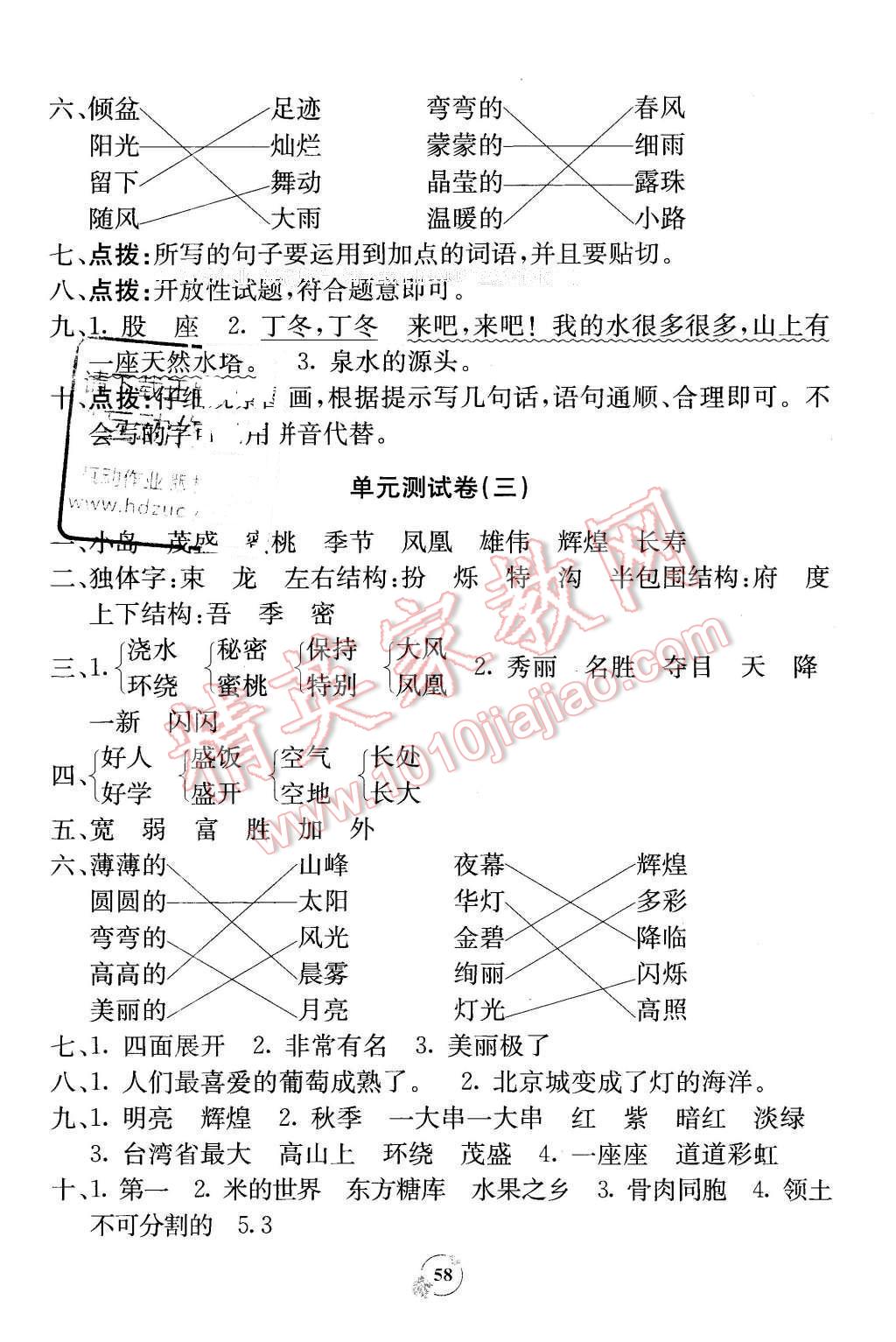 2016年自主學(xué)習(xí)能力測(cè)評(píng)單元測(cè)試二年級(jí)語(yǔ)文下冊(cè)A版 第2頁(yè)