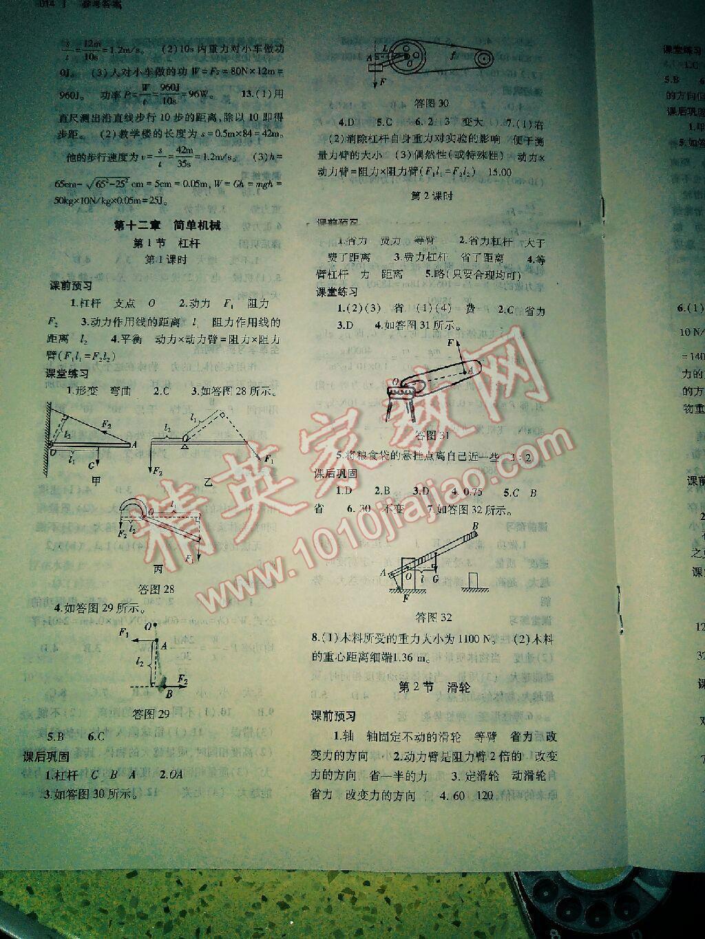 2015年基礎(chǔ)訓練含單元評價卷八年級物理下冊人教版 第49頁