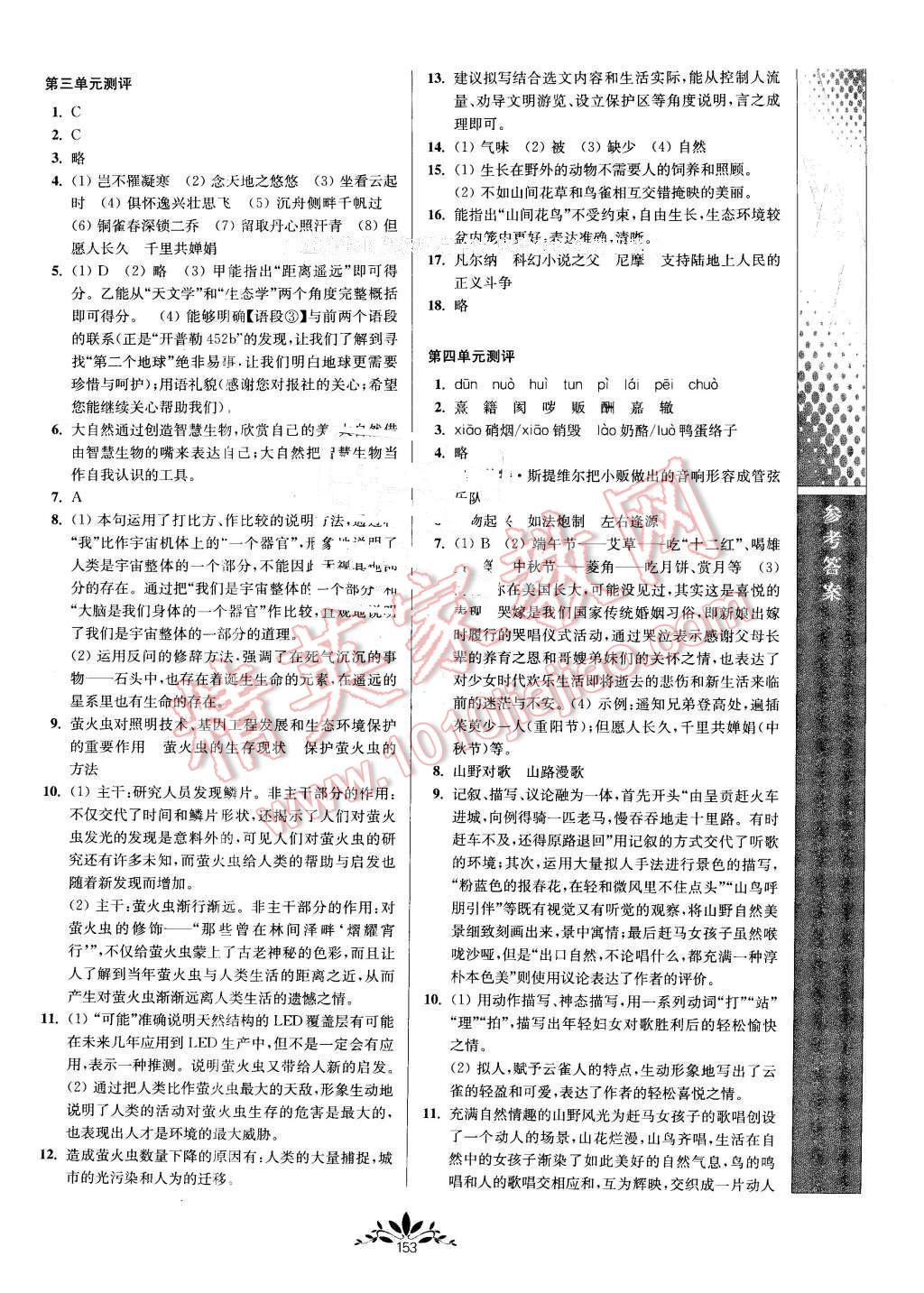 2016年新课程自主学习与测评初中语文八年级下册人教版 第13页