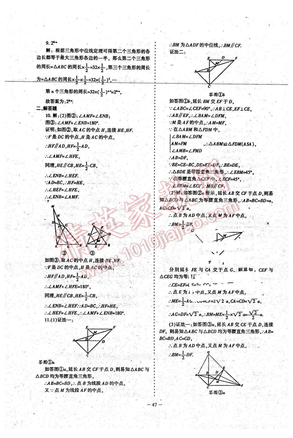 2016年蓉城課堂給力A加八年級數(shù)學下冊 第47頁