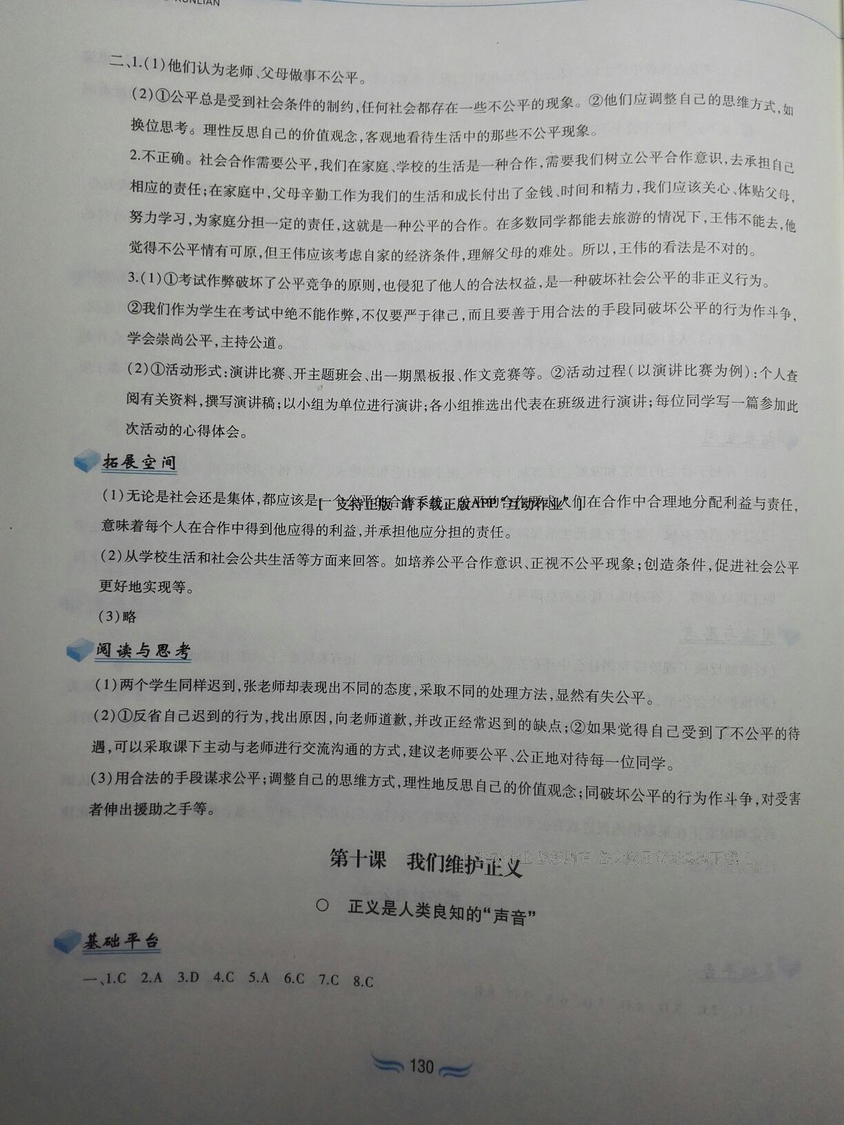 2015年新編基礎訓練八年級思想品德下冊人教版黃山書社 第99頁