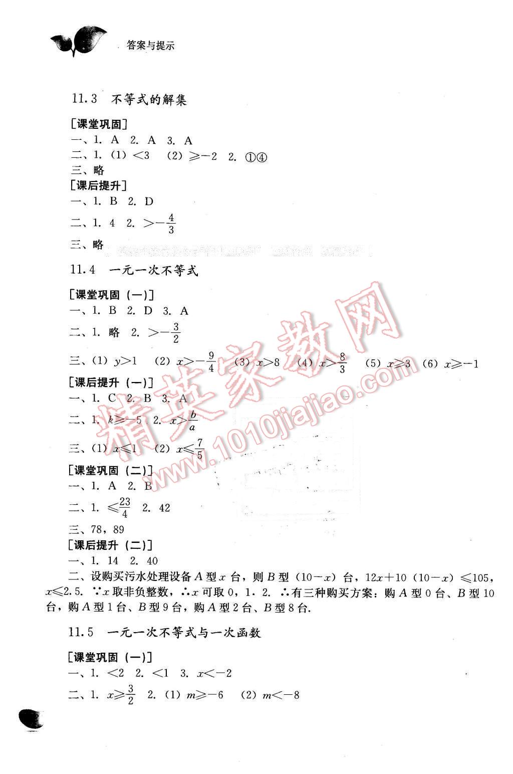 2016年義務(wù)教育教科書同步訓(xùn)練七年級(jí)數(shù)學(xué)下冊(cè) 第14頁(yè)