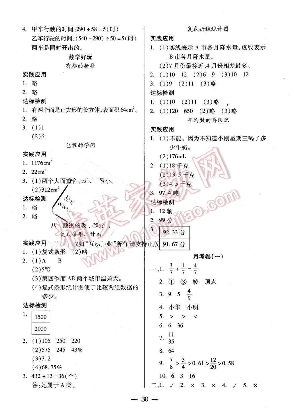 2016年新課標(biāo)兩導(dǎo)兩練高效學(xué)案五年級數(shù)學(xué)下冊北師大版 第6頁