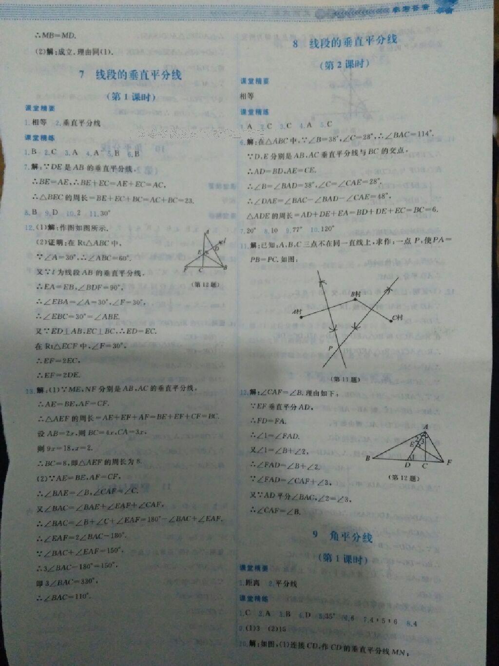 2015年課堂精練八年級數(shù)學(xué)下冊北師大版 第28頁