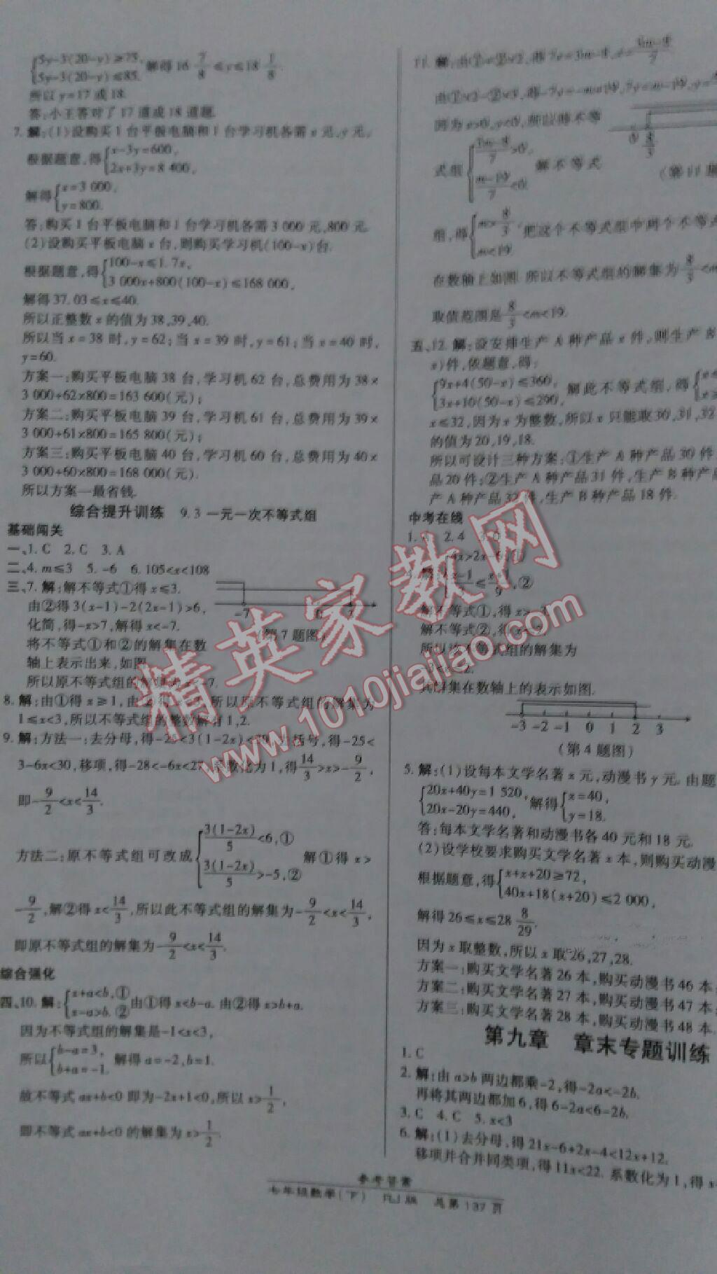 2014年高效课时通10分钟掌控课堂七年级数学下册湘教版 第15页