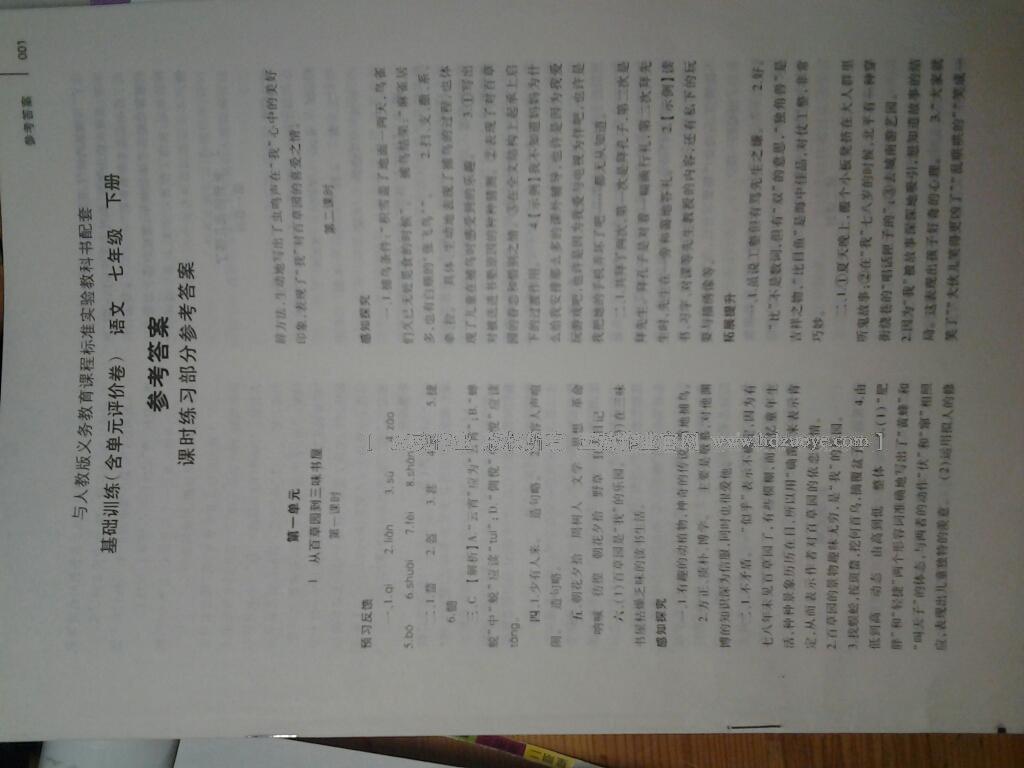 2015年基礎訓練七年級語文下冊人教版僅限河南省使用大象出版社 第6頁