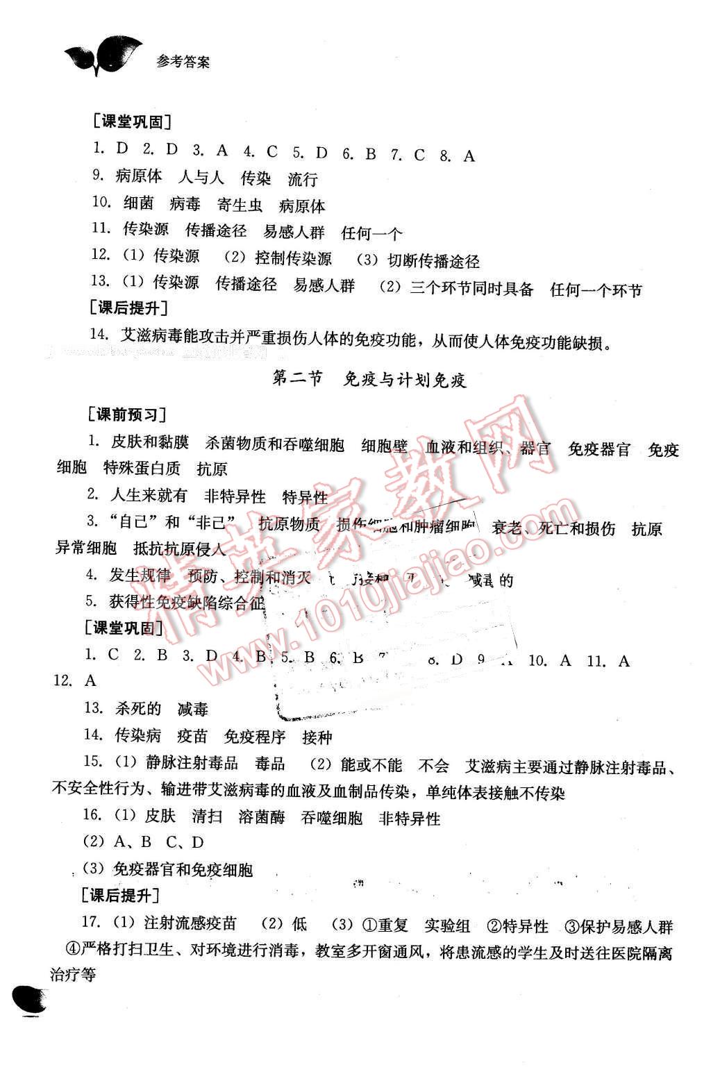 2016年义务教育教科书同步训练七年级生物学下册 第7页