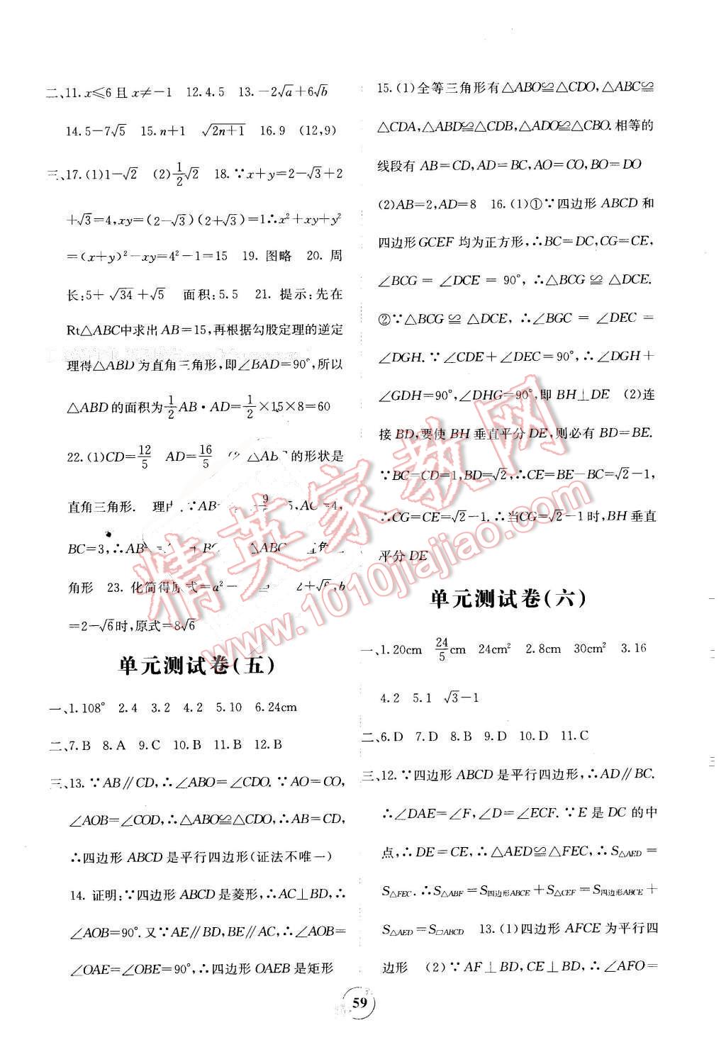 2016年自主學(xué)習(xí)能力測評單元測試八年級數(shù)學(xué)下冊A版 第3頁