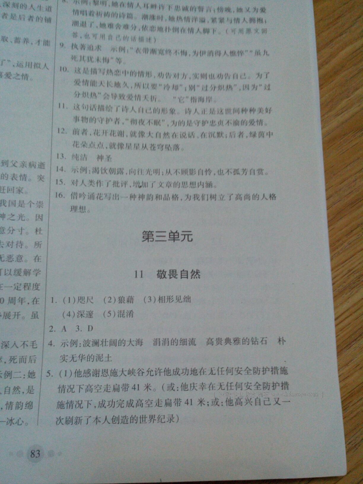 2015年家庭作業(yè)八年級(jí)語(yǔ)文下冊(cè)人教版 第9頁(yè)