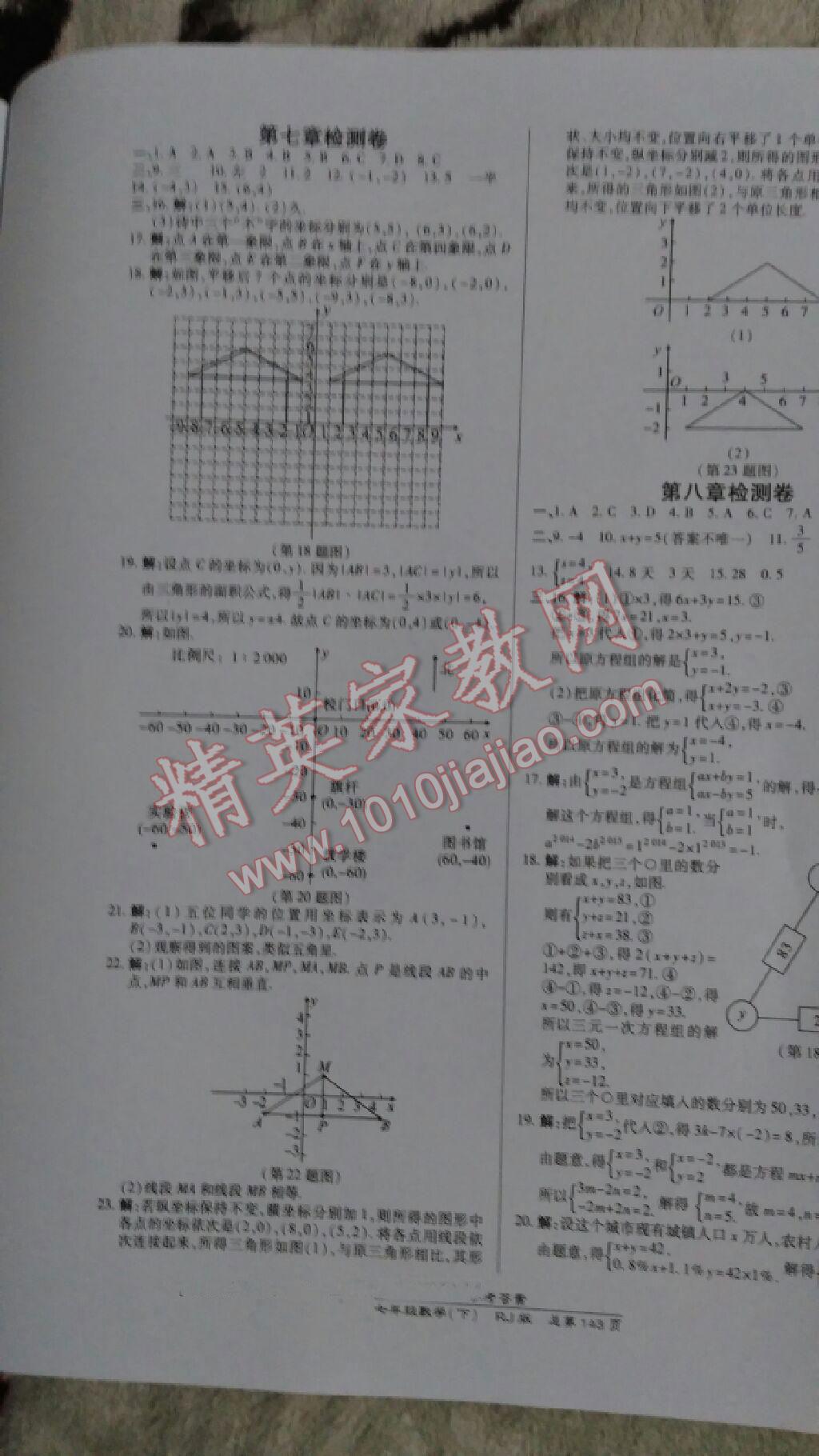 2014年高效课时通10分钟掌控课堂七年级数学下册湘教版 第21页