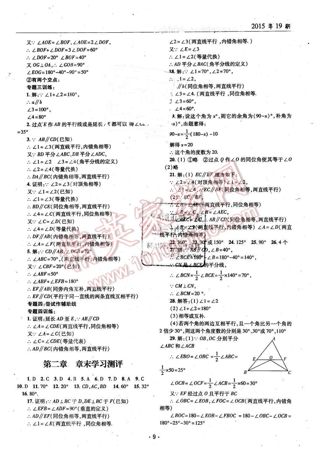 2016年理科愛好者七年級(jí)數(shù)學(xué)下冊(cè)北師大版第19期 第8頁