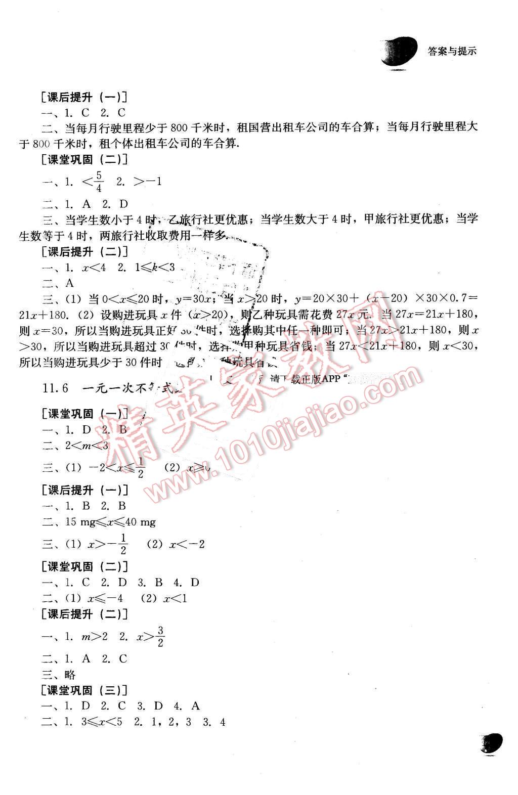 2016年義務(wù)教育教科書同步訓(xùn)練七年級(jí)數(shù)學(xué)下冊(cè) 第15頁(yè)