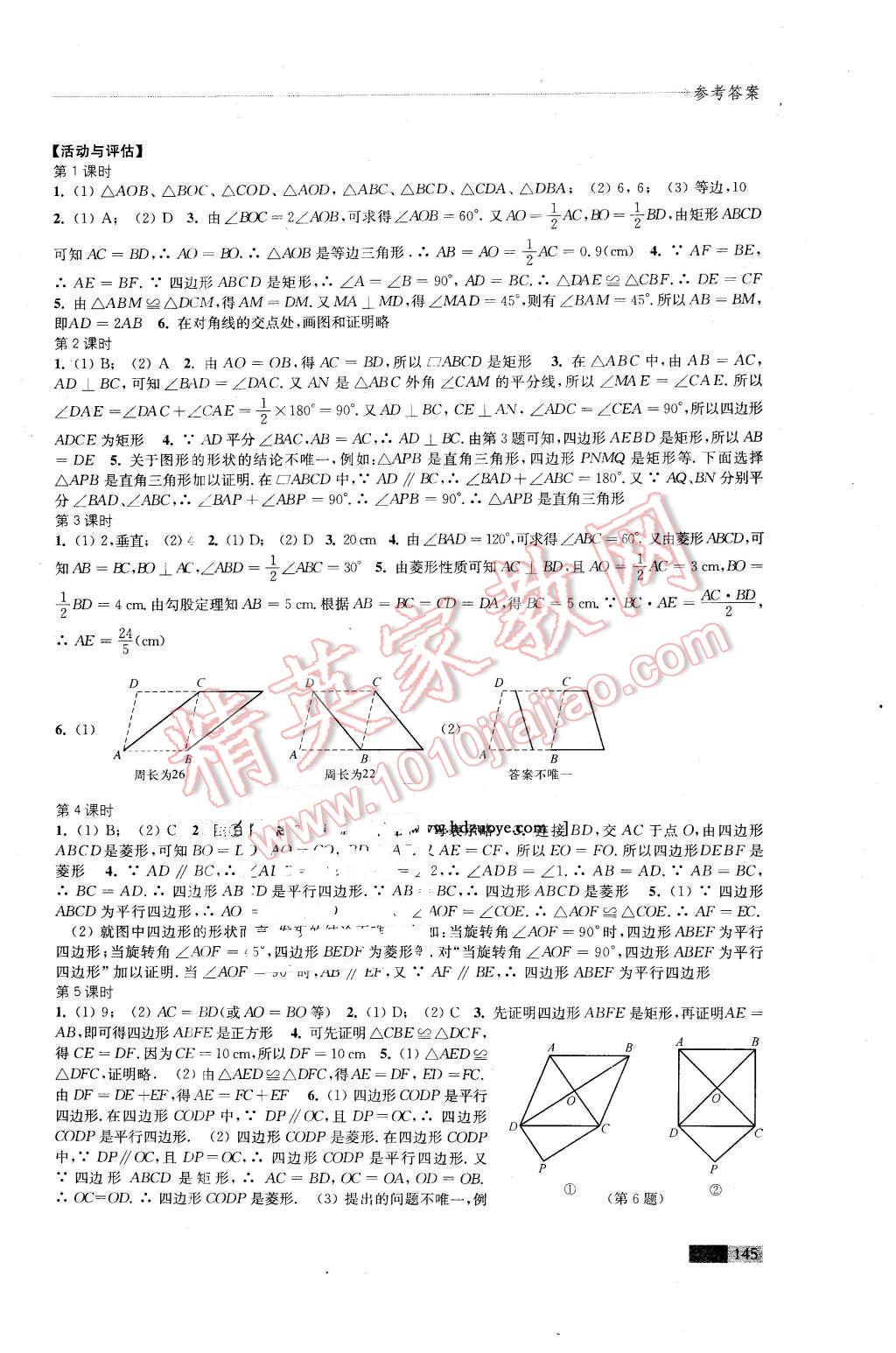 2016年學(xué)習(xí)與評價八年級數(shù)學(xué)下冊蘇科版江蘇鳳凰教育出版社 第5頁