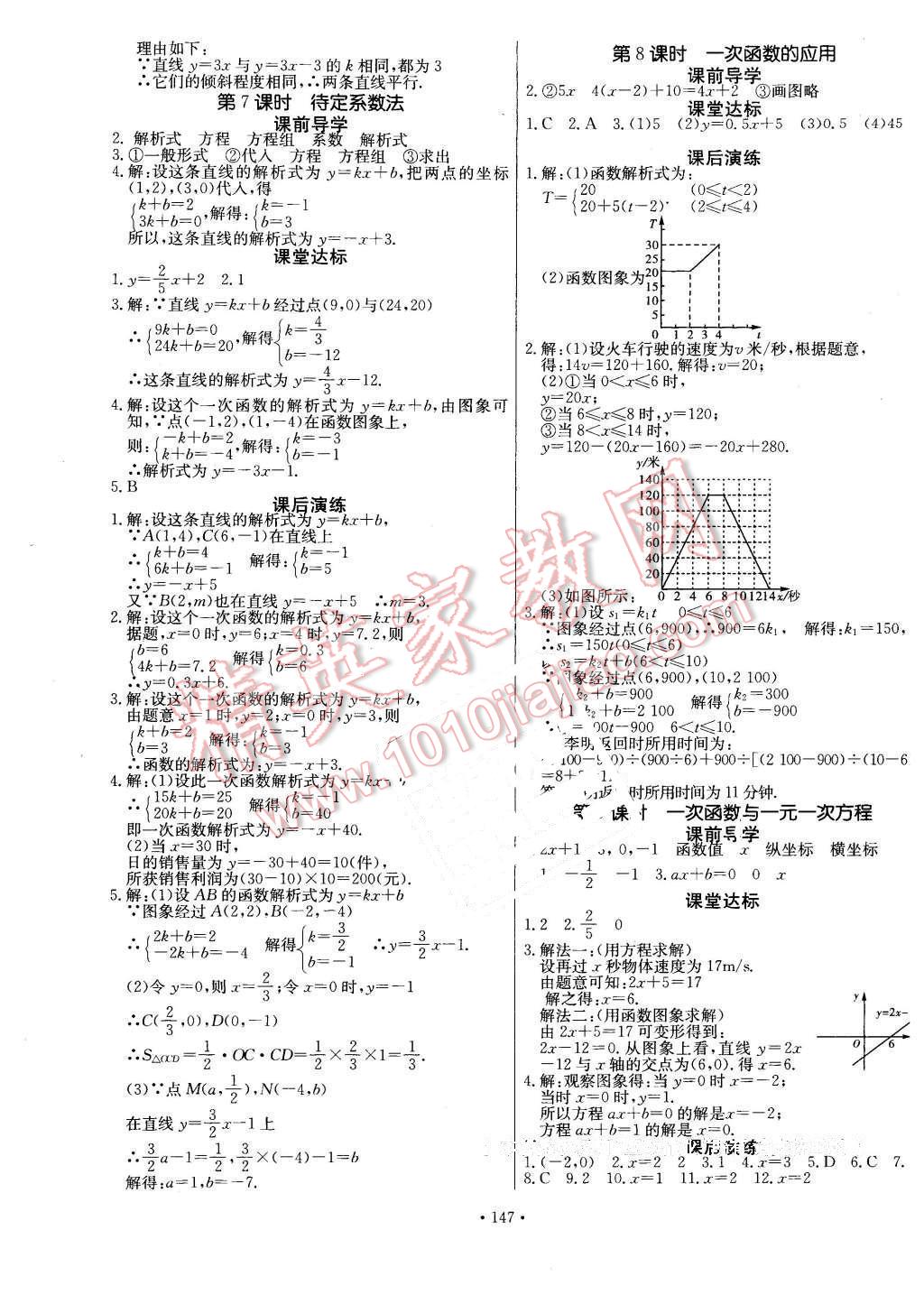 2016年導(dǎo)學(xué)與演練八年級(jí)數(shù)學(xué)下冊(cè)人教版 第11頁(yè)