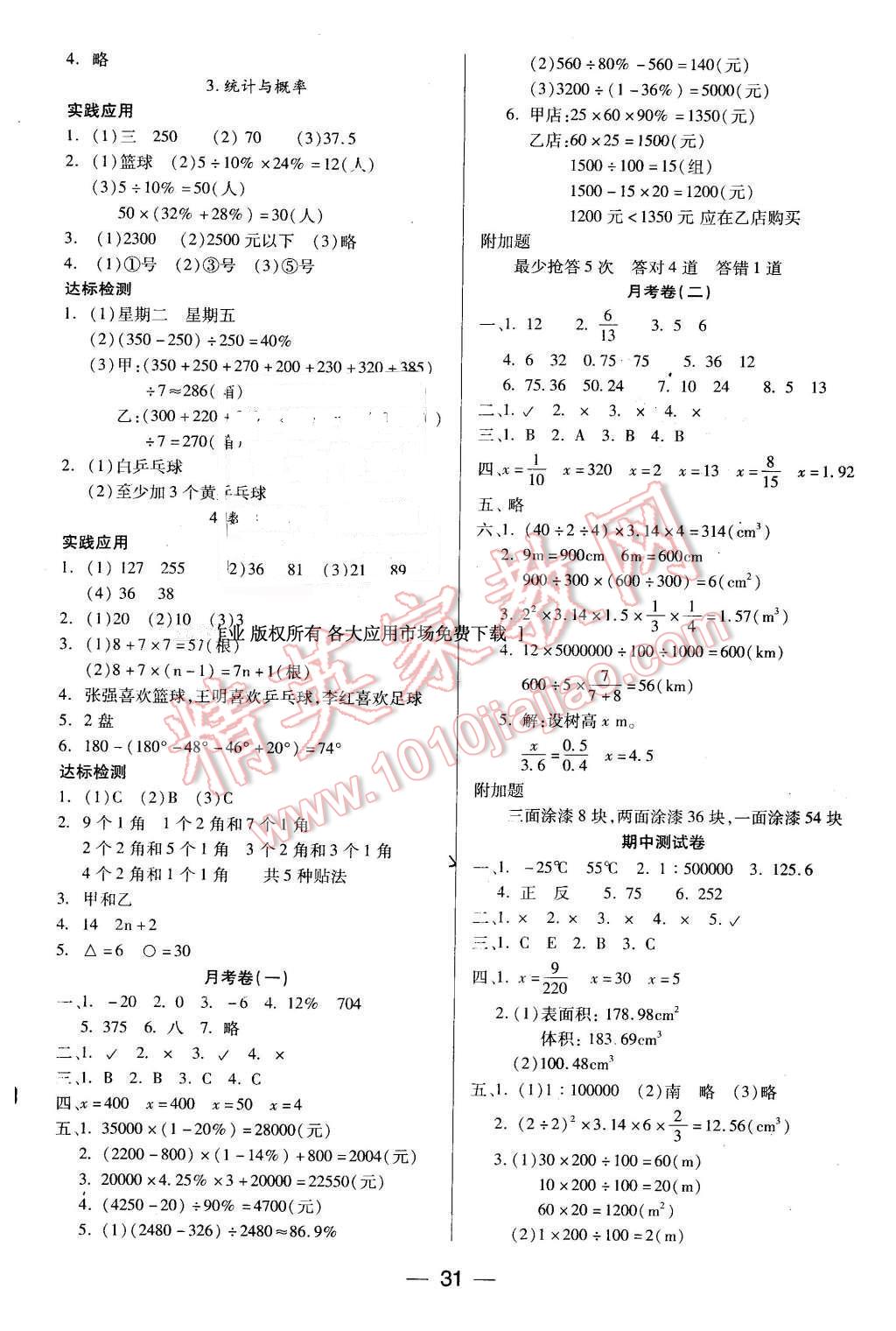 2016年新课标两导两练高效学案六年级数学下册人教版 第7页