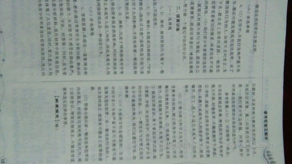 2016年新課程問題解決導(dǎo)學(xué)方案七年級語文下冊鳳凰版 第61頁