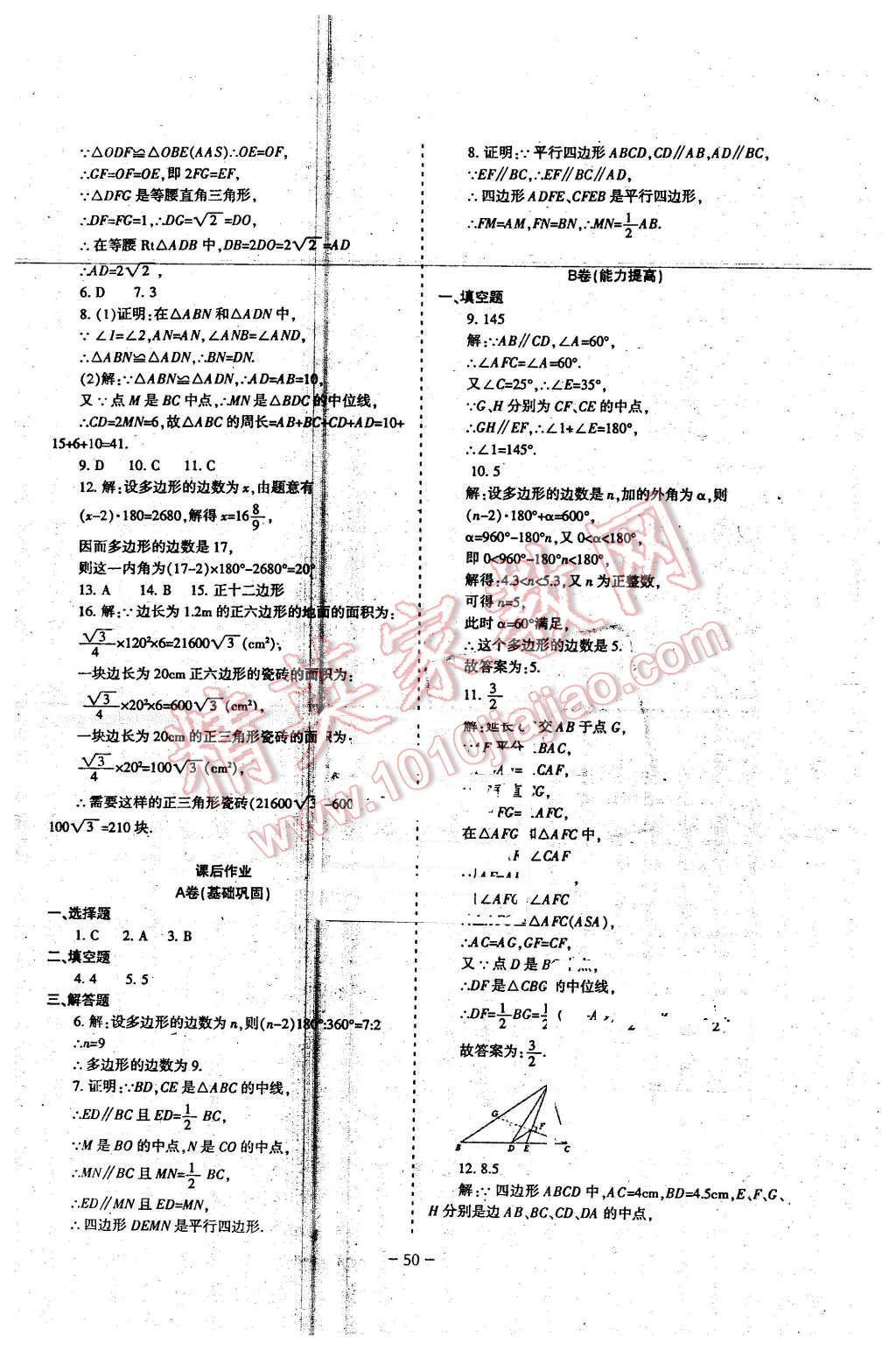 2016年蓉城課堂給力A加八年級數(shù)學下冊 第50頁