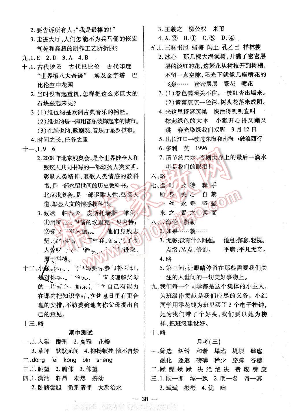 2016年新課標(biāo)兩導(dǎo)兩練高效學(xué)案五年級(jí)語(yǔ)文下冊(cè)蘇教版山西專(zhuān)版 第14頁(yè)