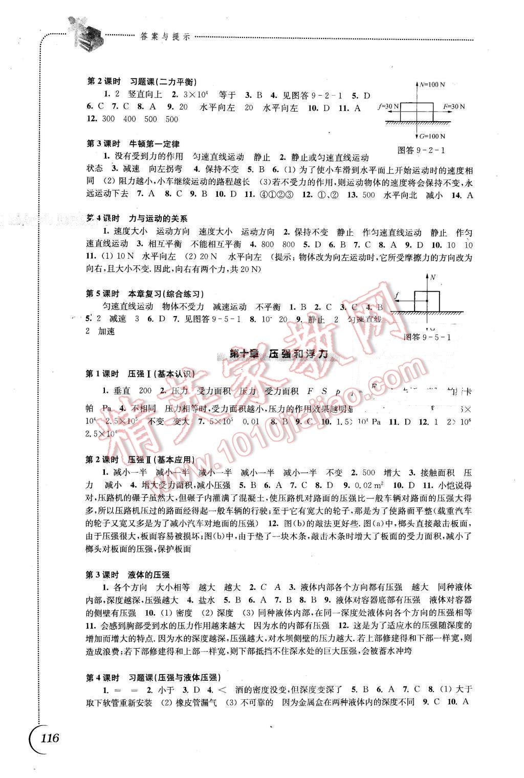 2016年同步練習八年級物理下冊蘇科版江蘇鳳凰科學技術出版社 第4頁