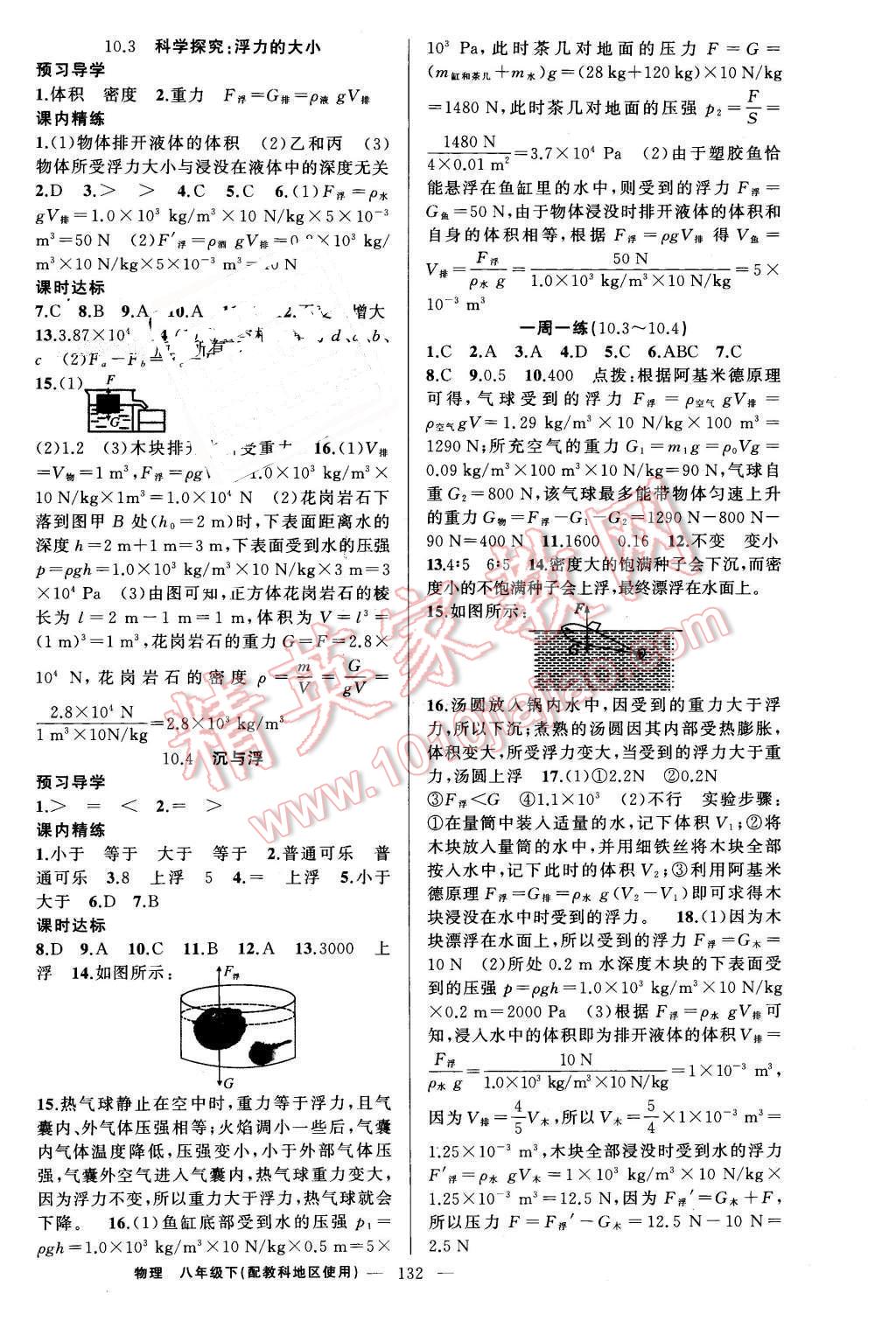 2016年黃岡金牌之路練闖考八年級物理下冊教科版 第8頁