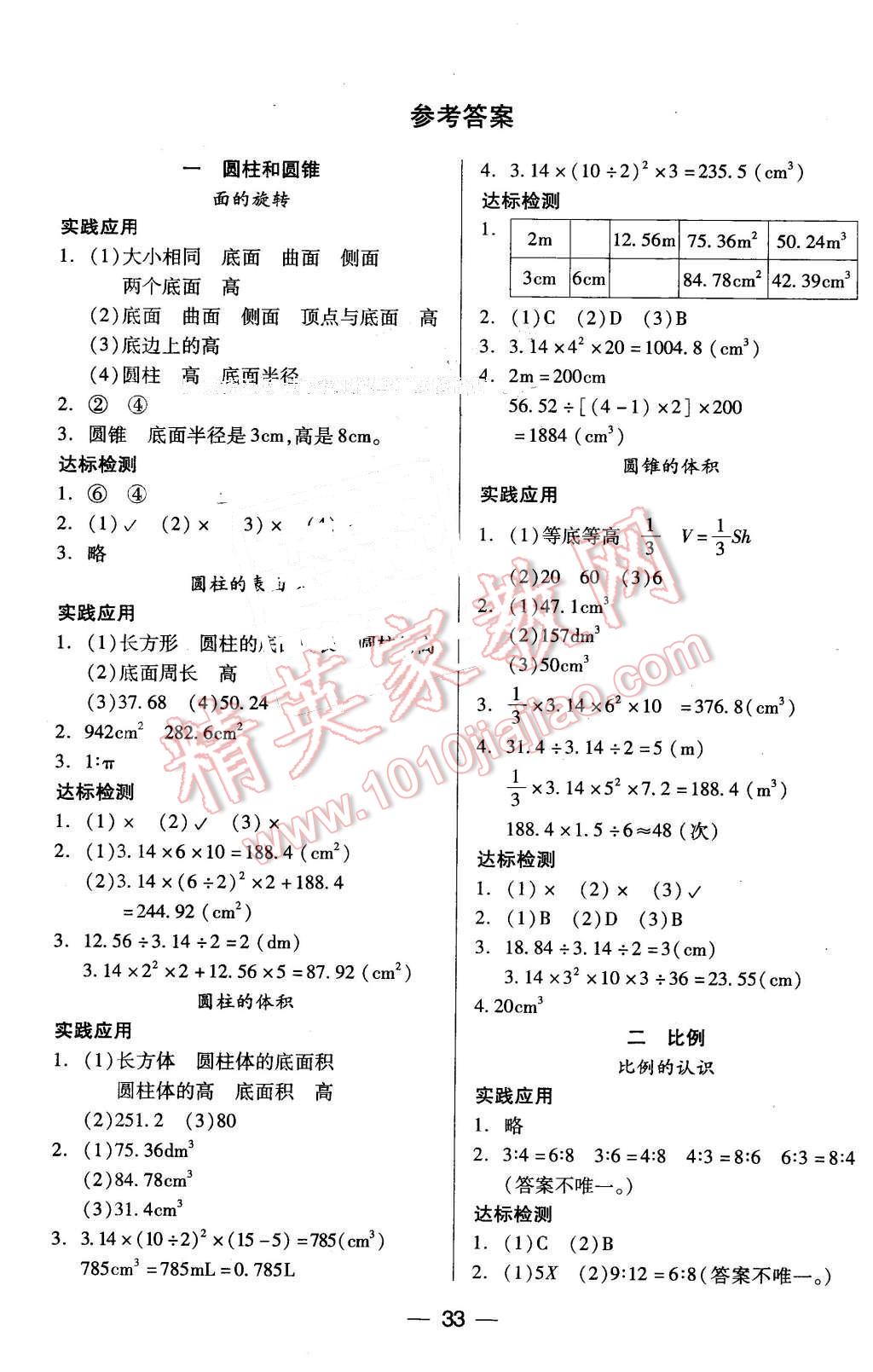 2016年新課標(biāo)兩導(dǎo)兩練高效學(xué)案六年級數(shù)學(xué)下冊北師大版 第1頁