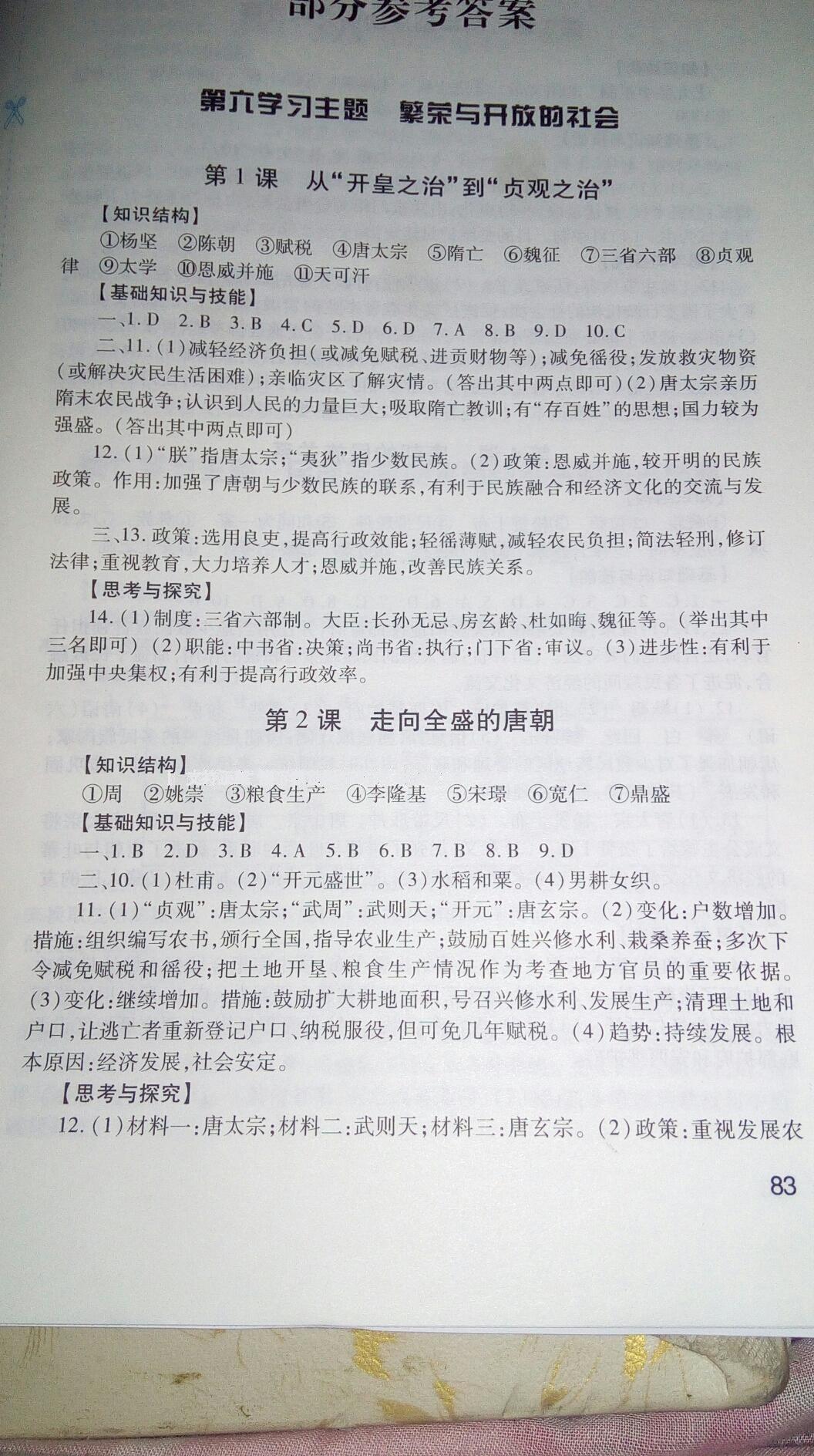 2015年新課程實踐與探究叢書七年級歷史下冊川教版 第12頁