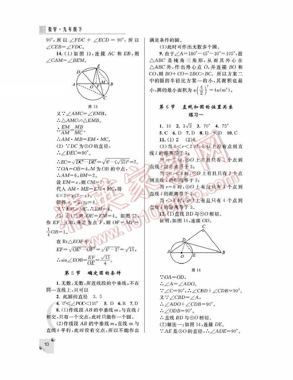 2015年課堂練習冊九年級數(shù)學下冊長春版 第5頁