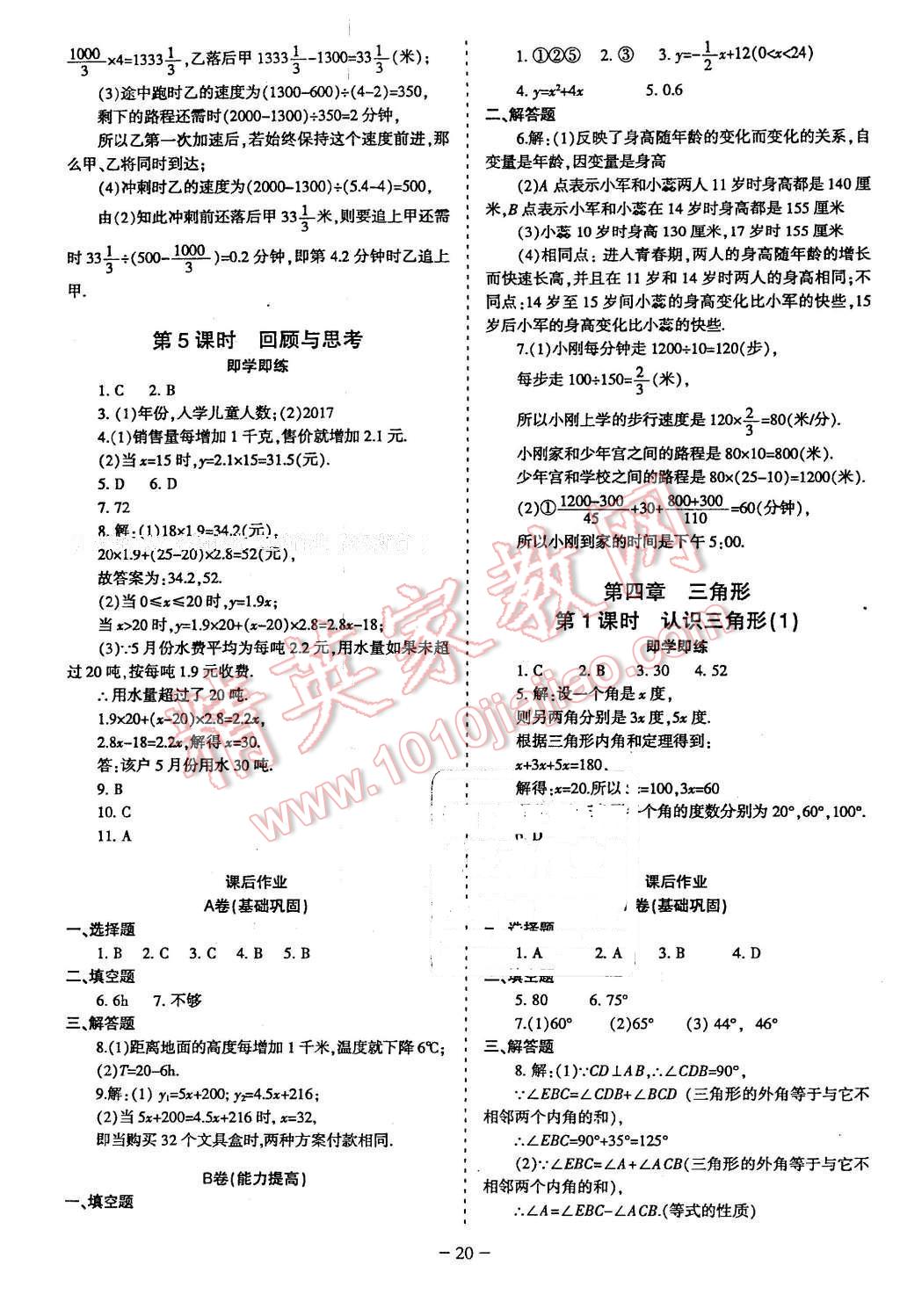 2016年蓉城課堂給力A加七年級(jí)數(shù)學(xué)下冊(cè) 第20頁(yè)