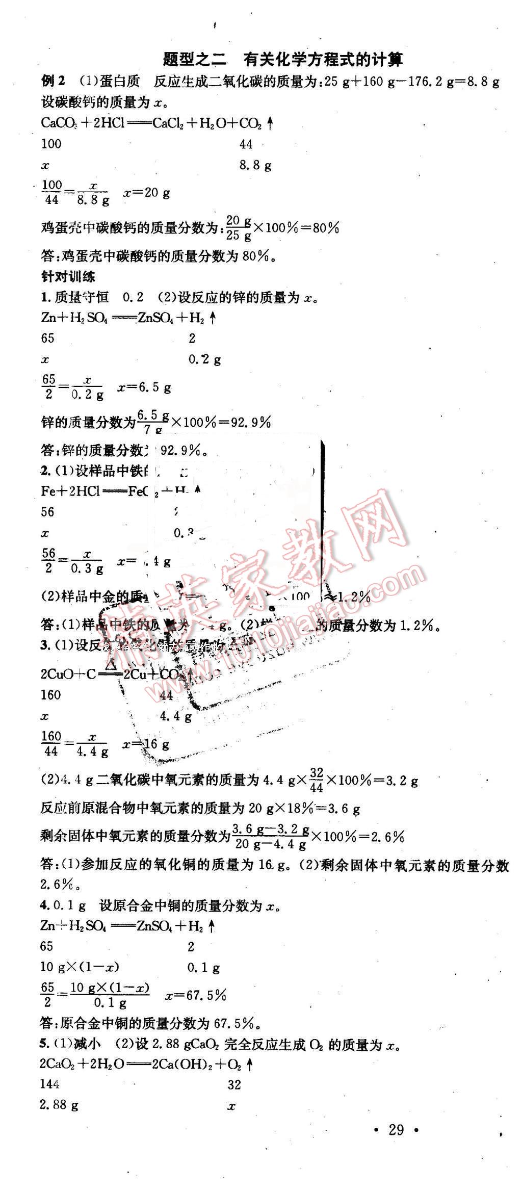 2016年云南火線100天中考滾動(dòng)復(fù)習(xí)法化學(xué) 第19頁(yè)