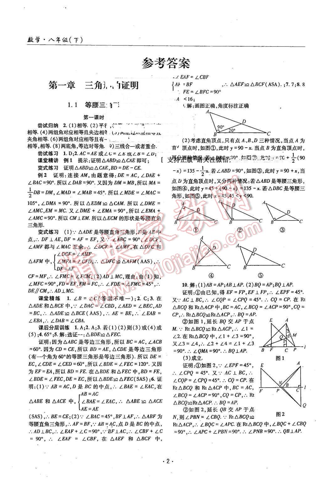 2016年理科愛好者八年級數(shù)學下冊北師大版第22期 第1頁