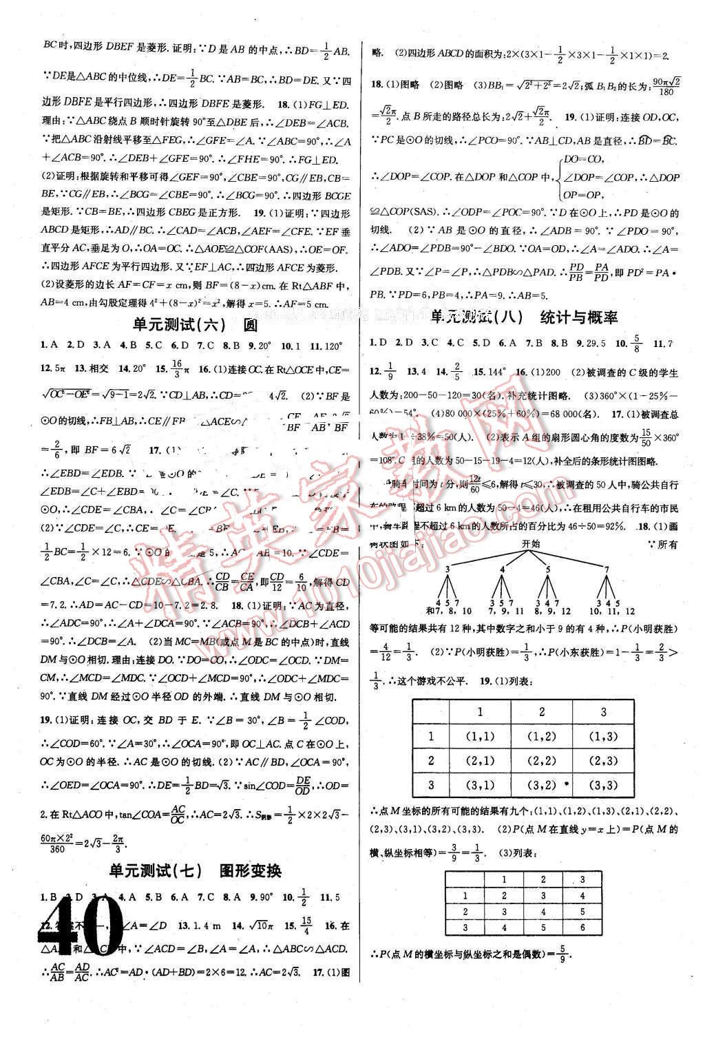 2016年云南火线100天中考十字交叉复习法数学 第23页